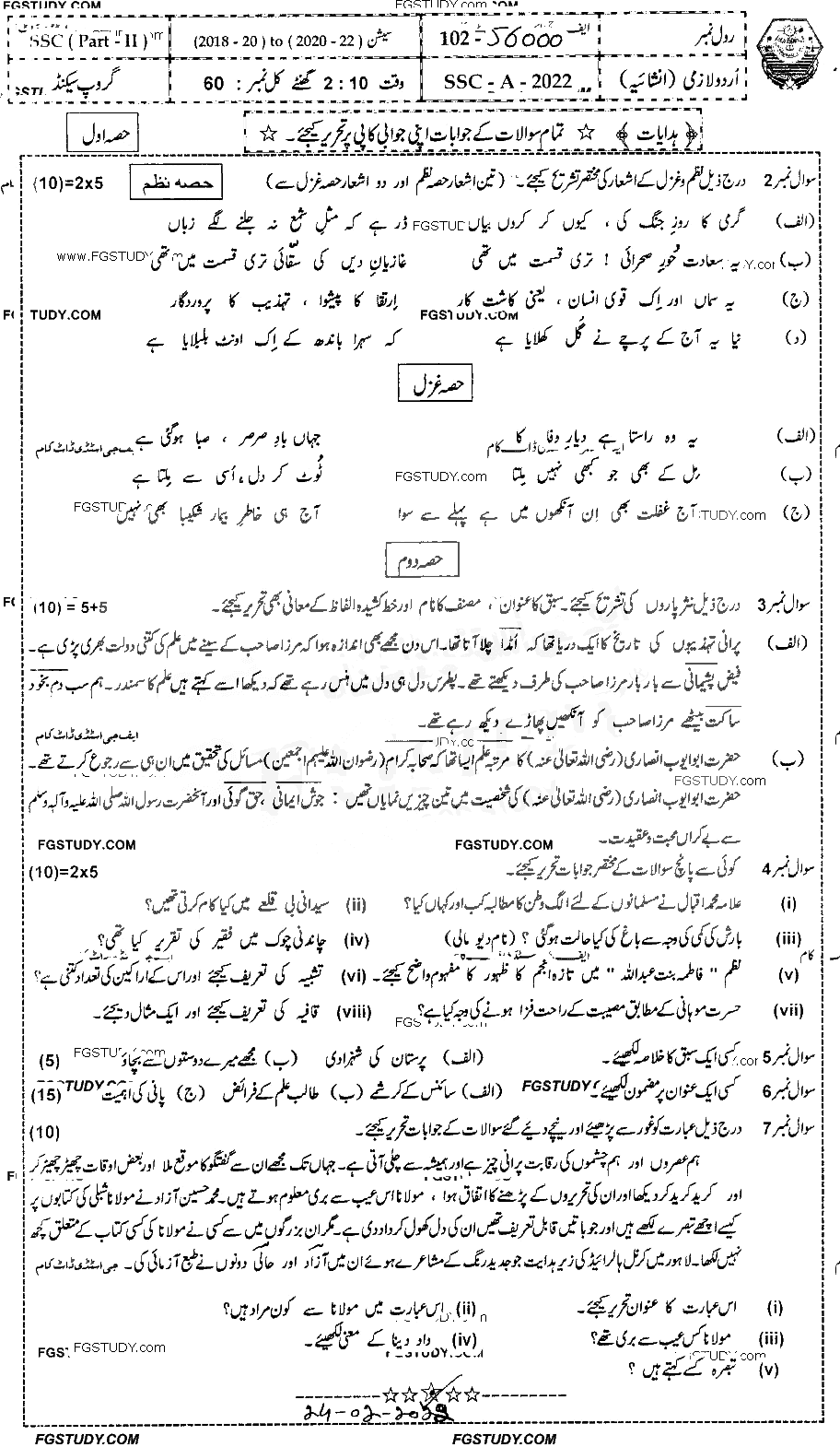 10th Class Urdu Past Paper 2022 Bahawalpur Board Group 2 Subjective