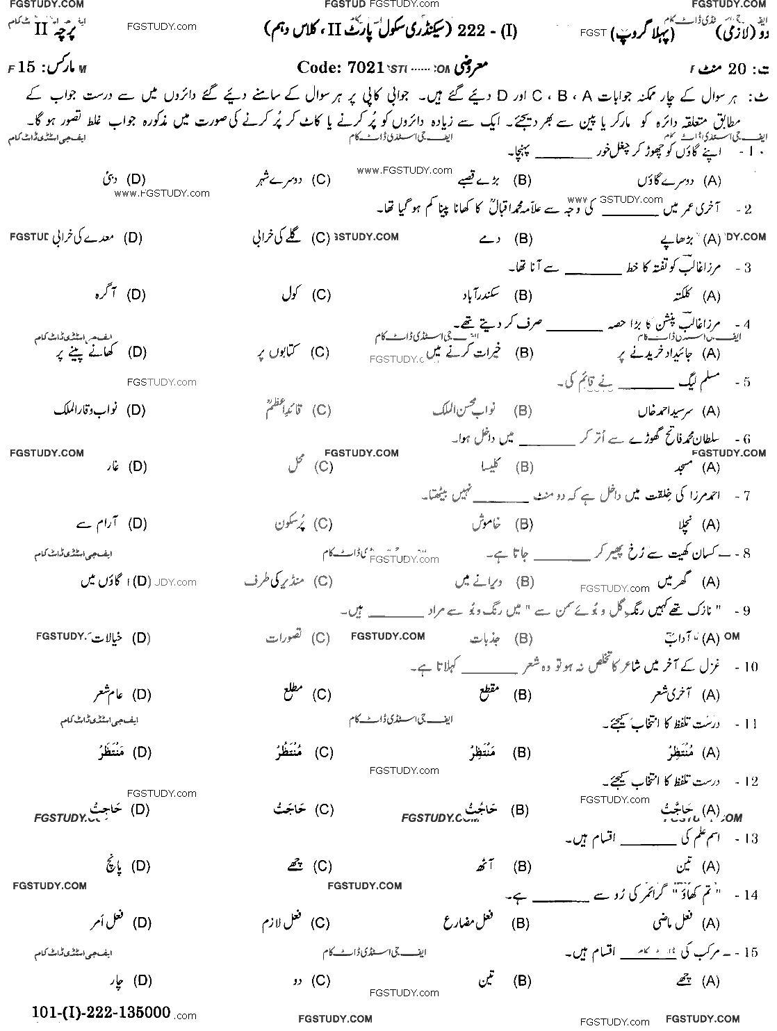 10th Class Urdu Past Paper 2022 Gujranwala Board Group 1 Objective