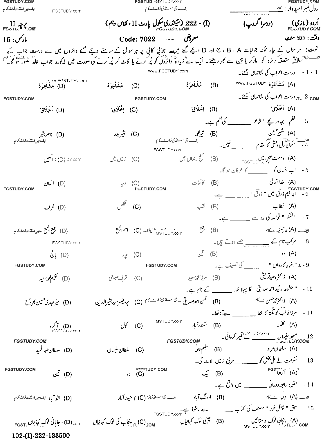 10th Class Urdu Past Paper 2022 Gujranwala Board Group 2 Objective
