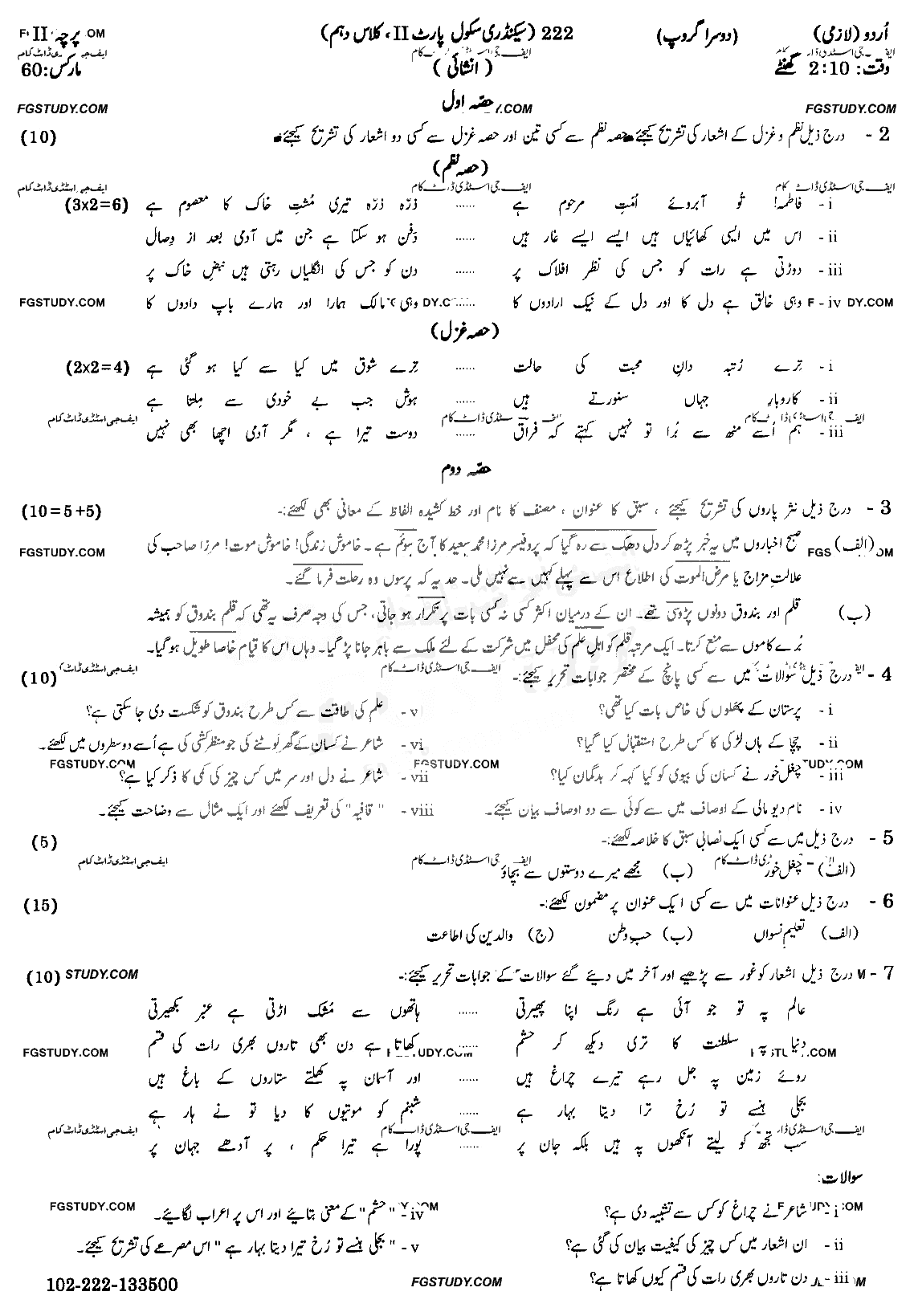 10th Class Urdu Past Paper 2022 Gujranwala Board Group 2 Subjective