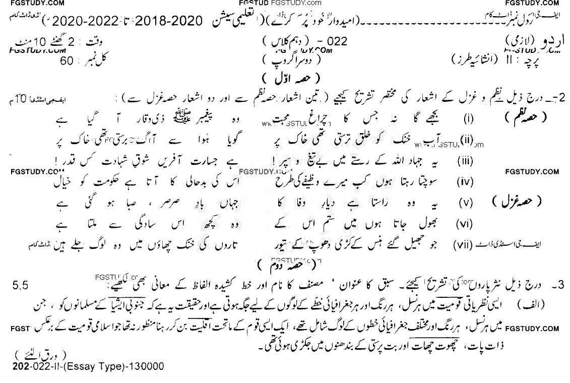 10th Class Urdu Past Paper 2022 Lahore Board Group 2 Subjective