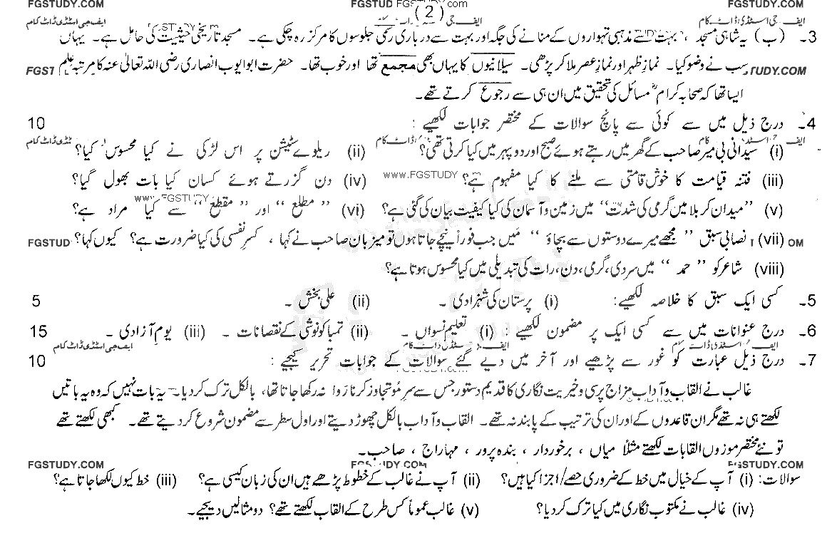 10th Class Urdu Past Paper 2022 Lahore Board Group 2 Subjective