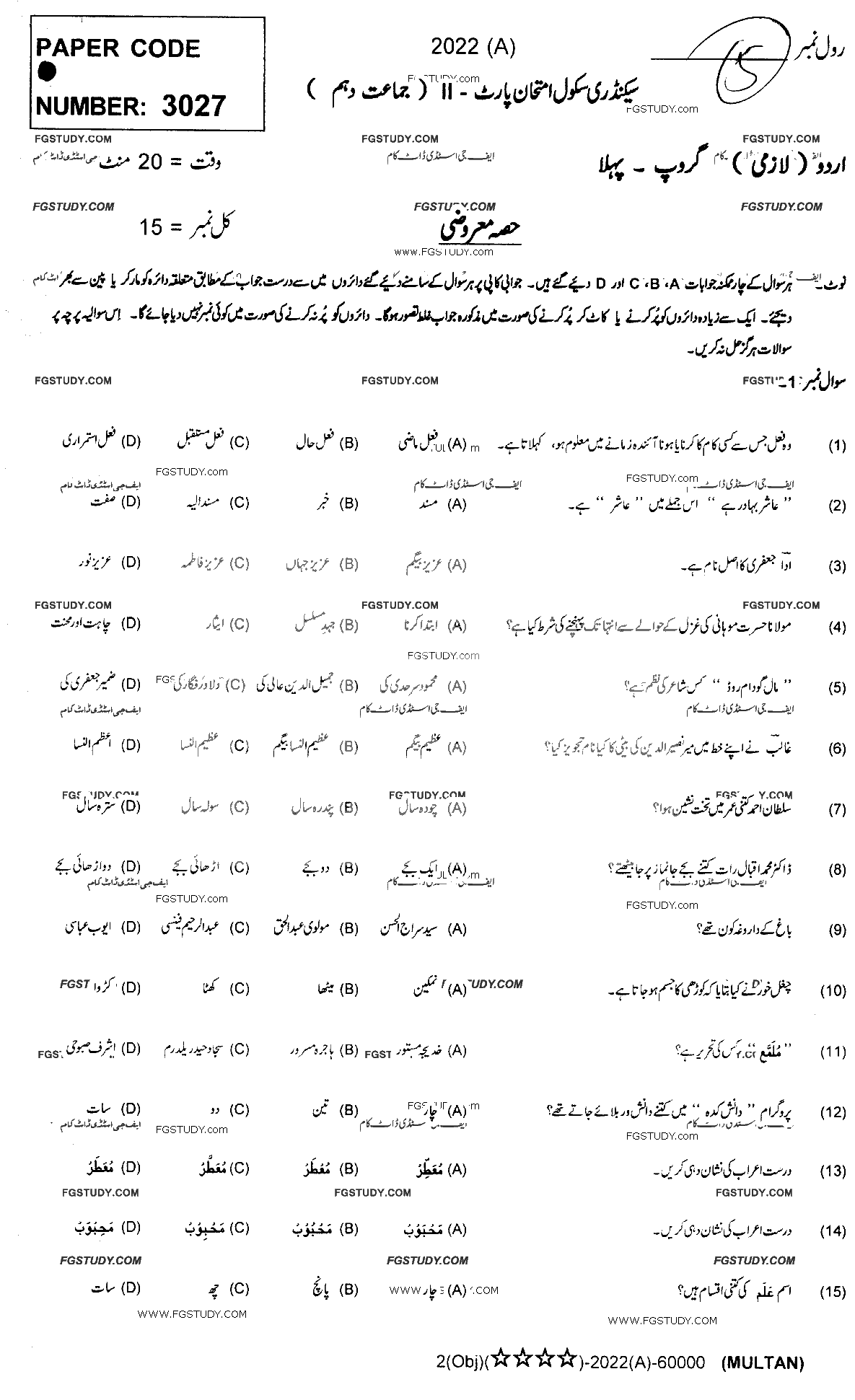 10th Class Urdu Past Paper 2022 Multan Board Group 1 Objective
