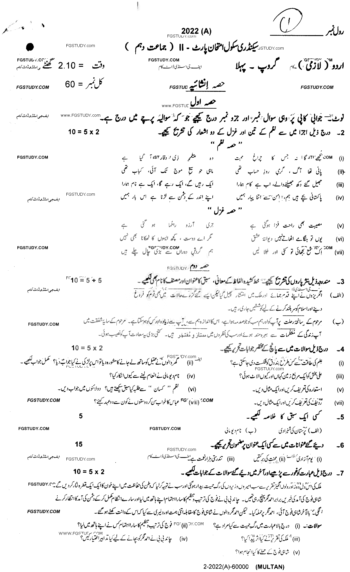 10th Class Urdu Past Paper 2022 Multan Board Group 1 Subjective