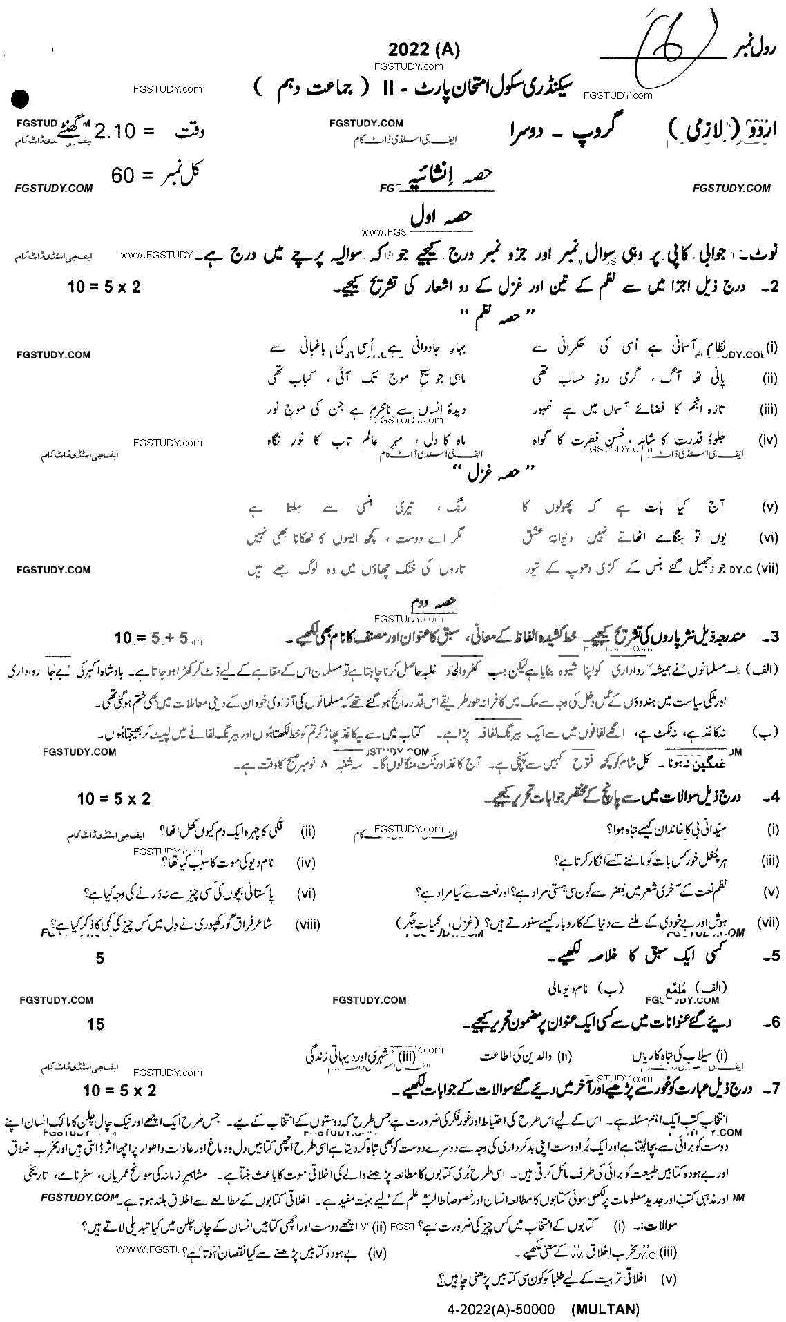 10th Class Urdu Past Paper 2022 Multan Board Group 2 Subjective