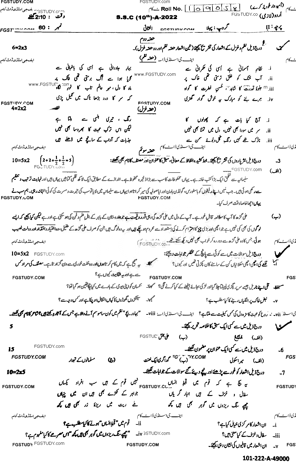 10th Class Urdu Past Paper 2022 Sahiwal Board Group 1 Subjective