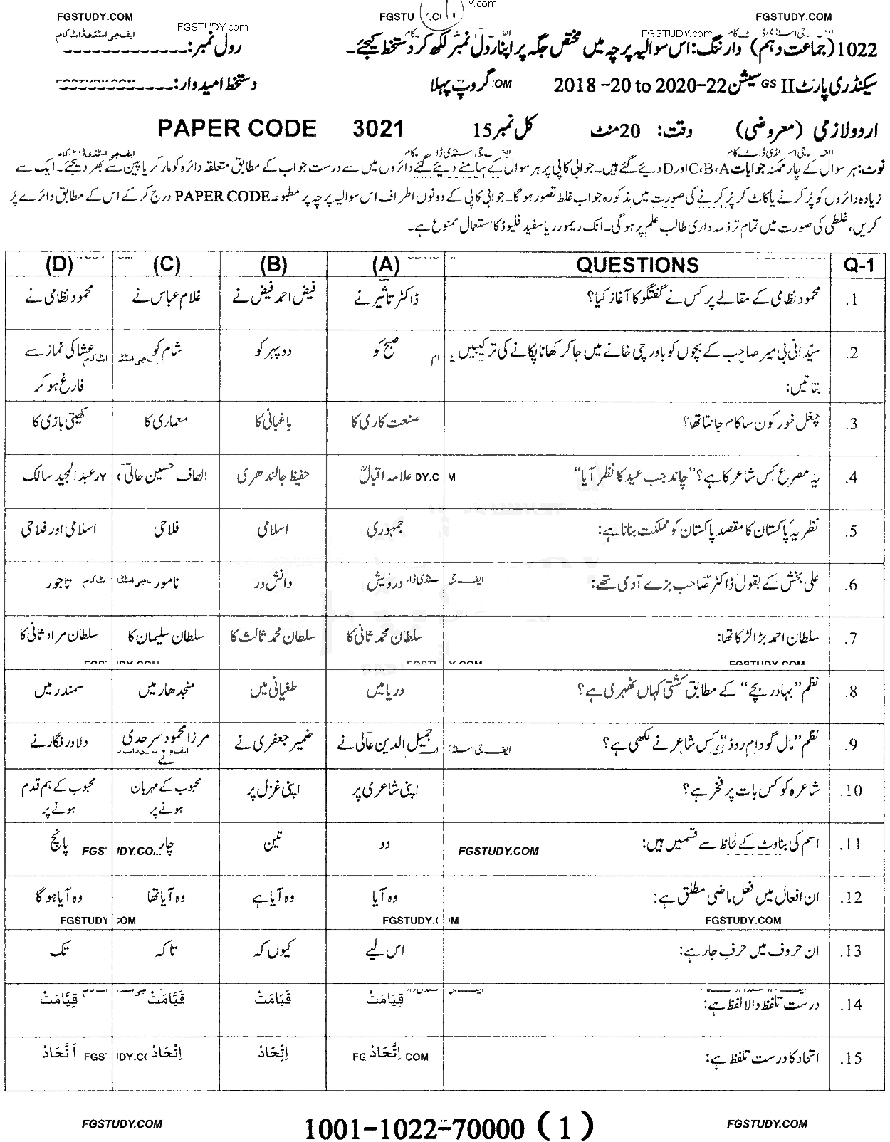 10th Class Urdu Past Paper 2022 Sargodha Board Group 1 Objective