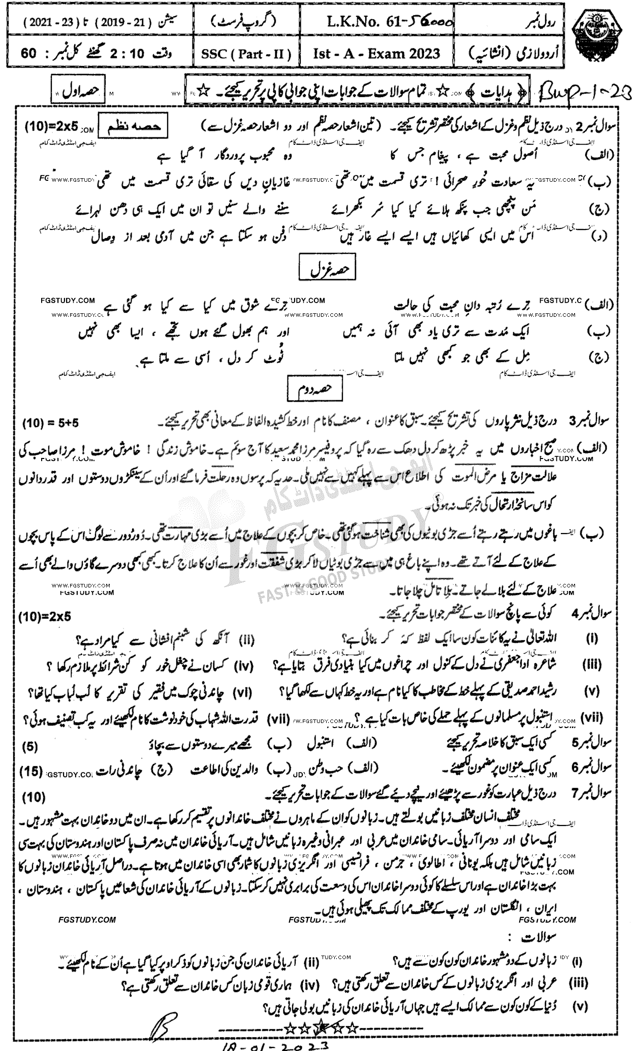 10th Class Urdu Past Paper 2023 Bahawalpur Board Group 1 Subjective