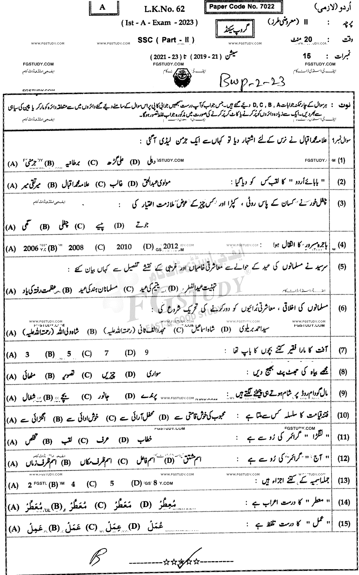 10th Class Urdu Past Paper 2023 Bahawalpur Board Group 2 Objective