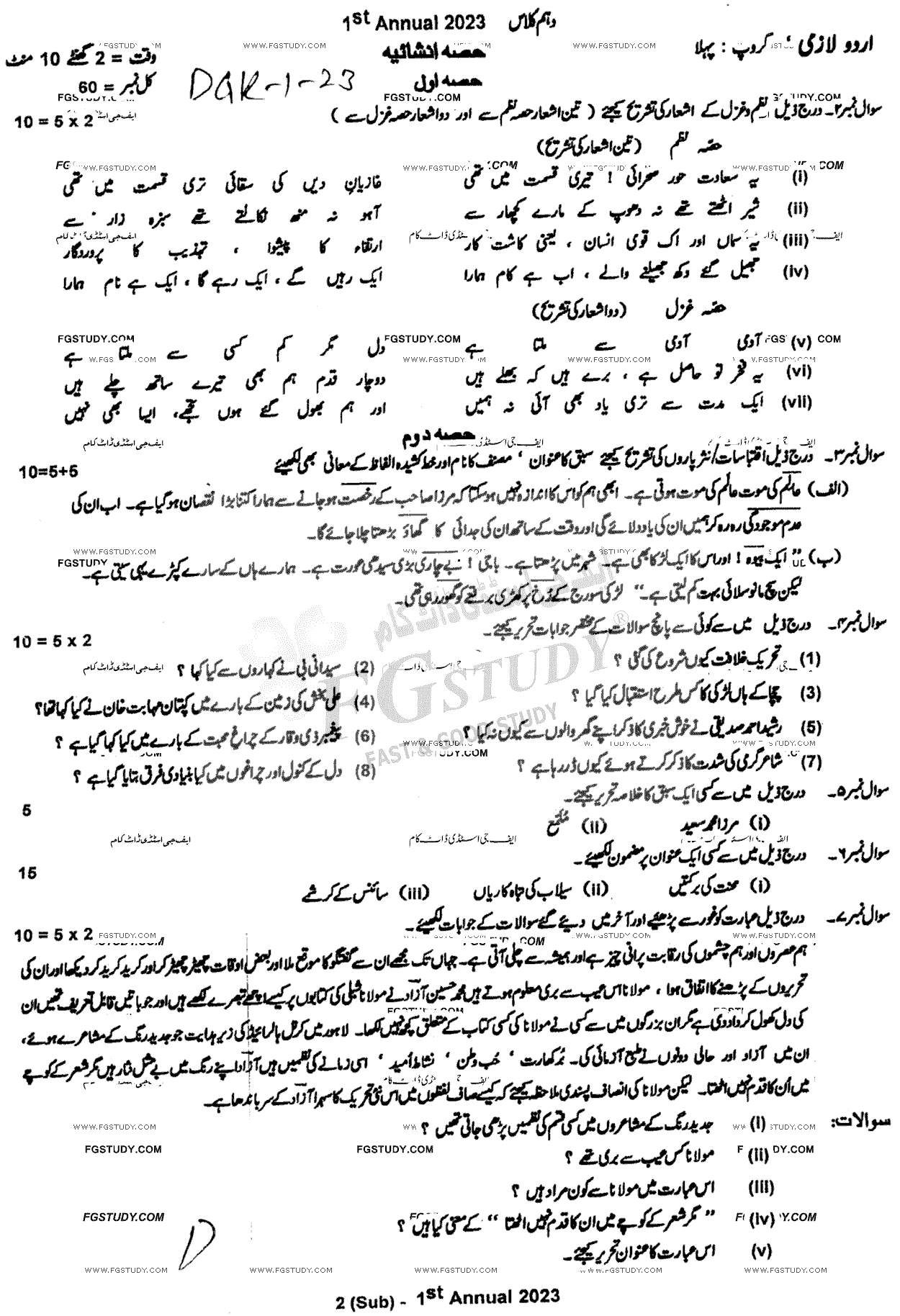 10th Class Urdu Past Paper 2023 Dg Khan Board Group 1 Subjective