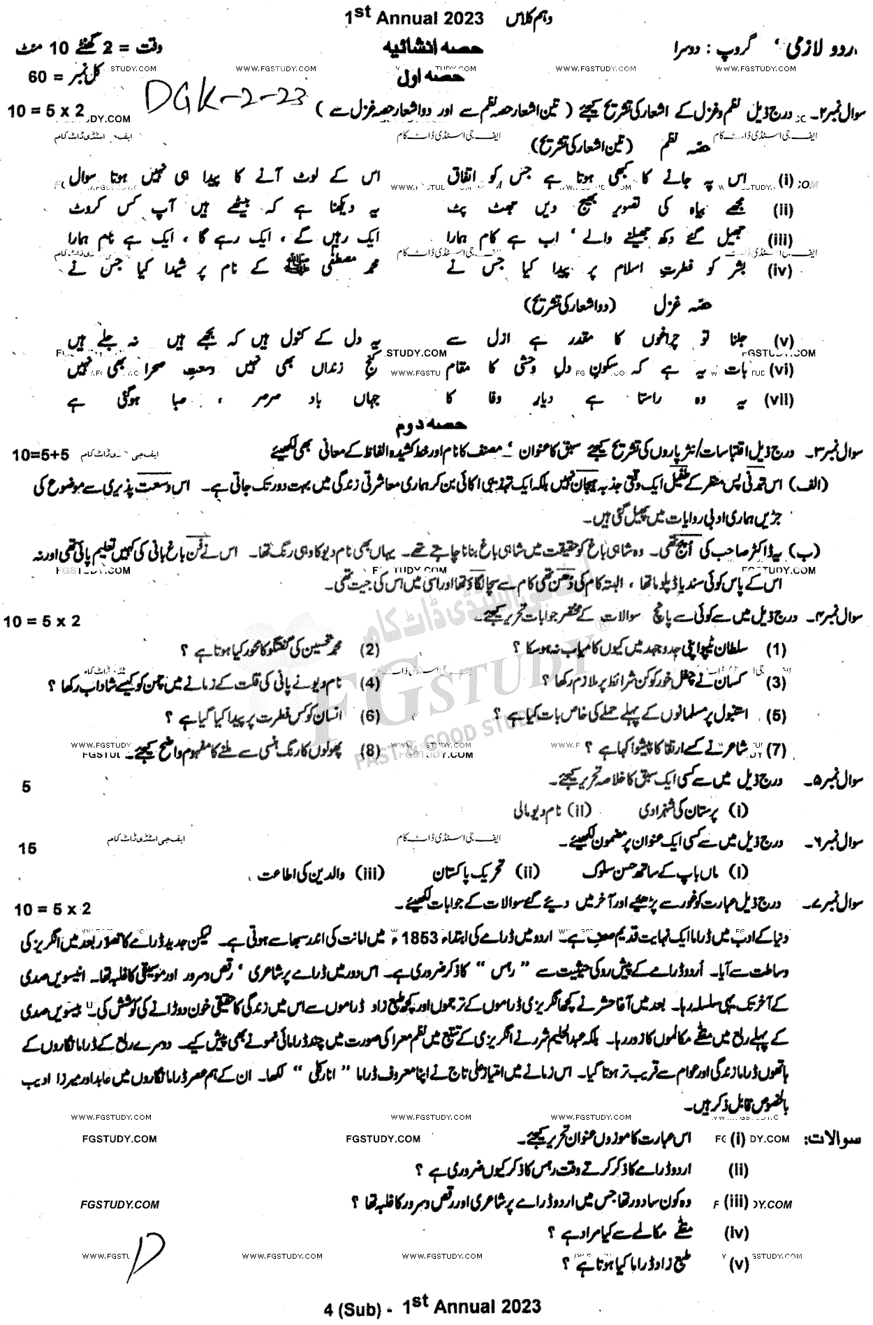 10th Class Urdu Past Paper 2023 Dg Khan Board Group 2 Subjective