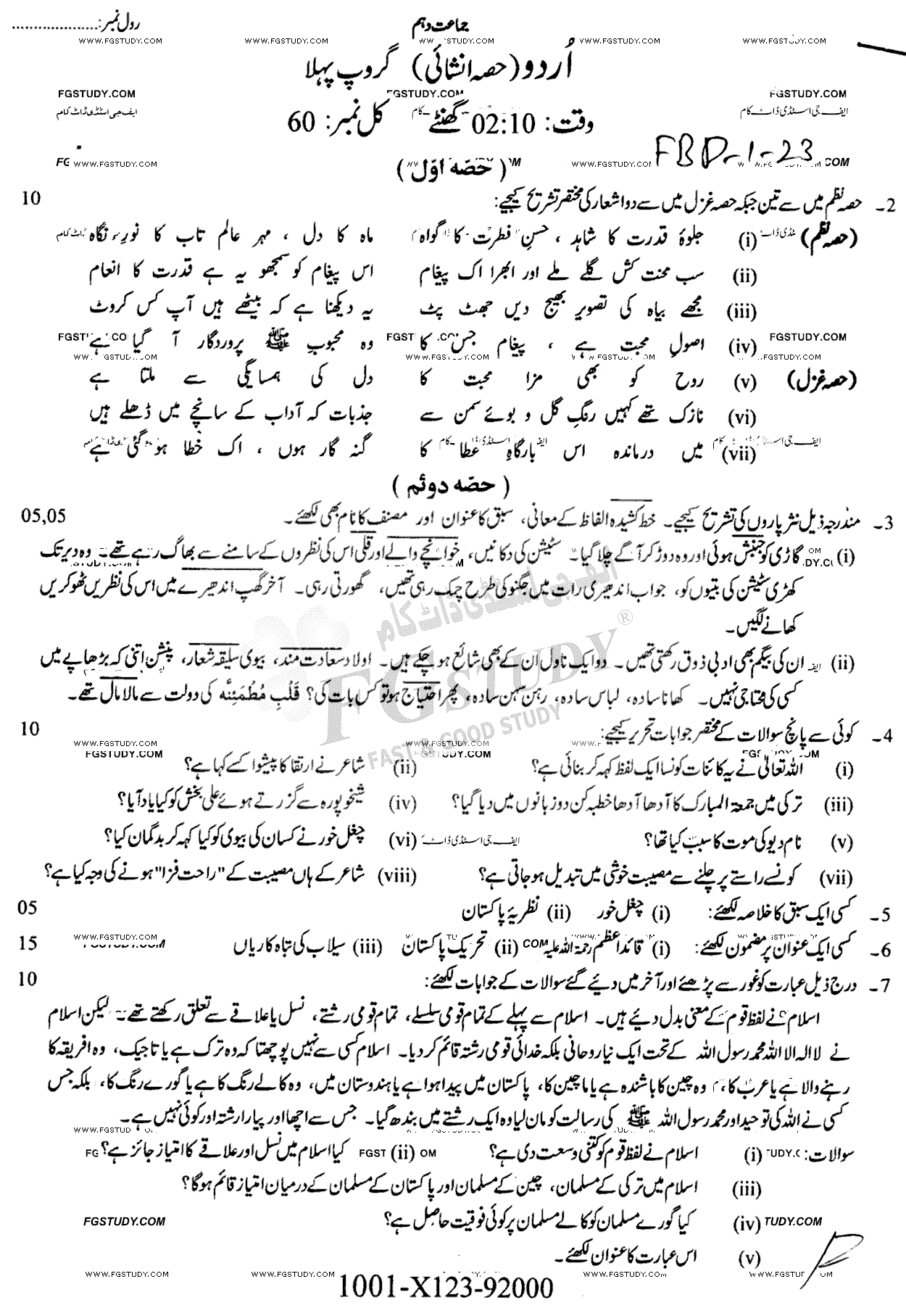 10th Class Urdu Past Paper 2023 Faisalabad Board Group 1 Subjective