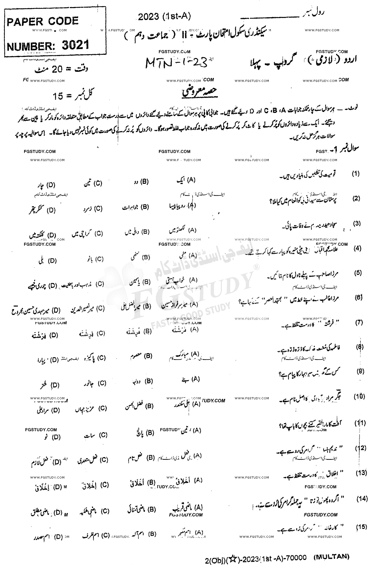 10th Class Urdu Past Paper 2023 Multan Board Group 1 Objective