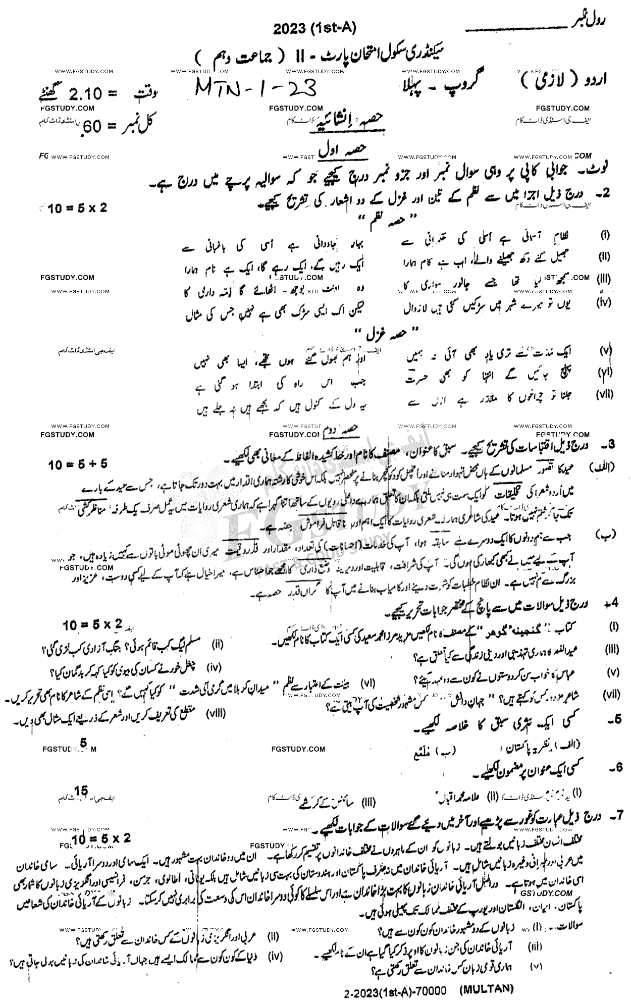 10th Class Urdu Past Paper 2023 Multan Board Group 1 Subjective