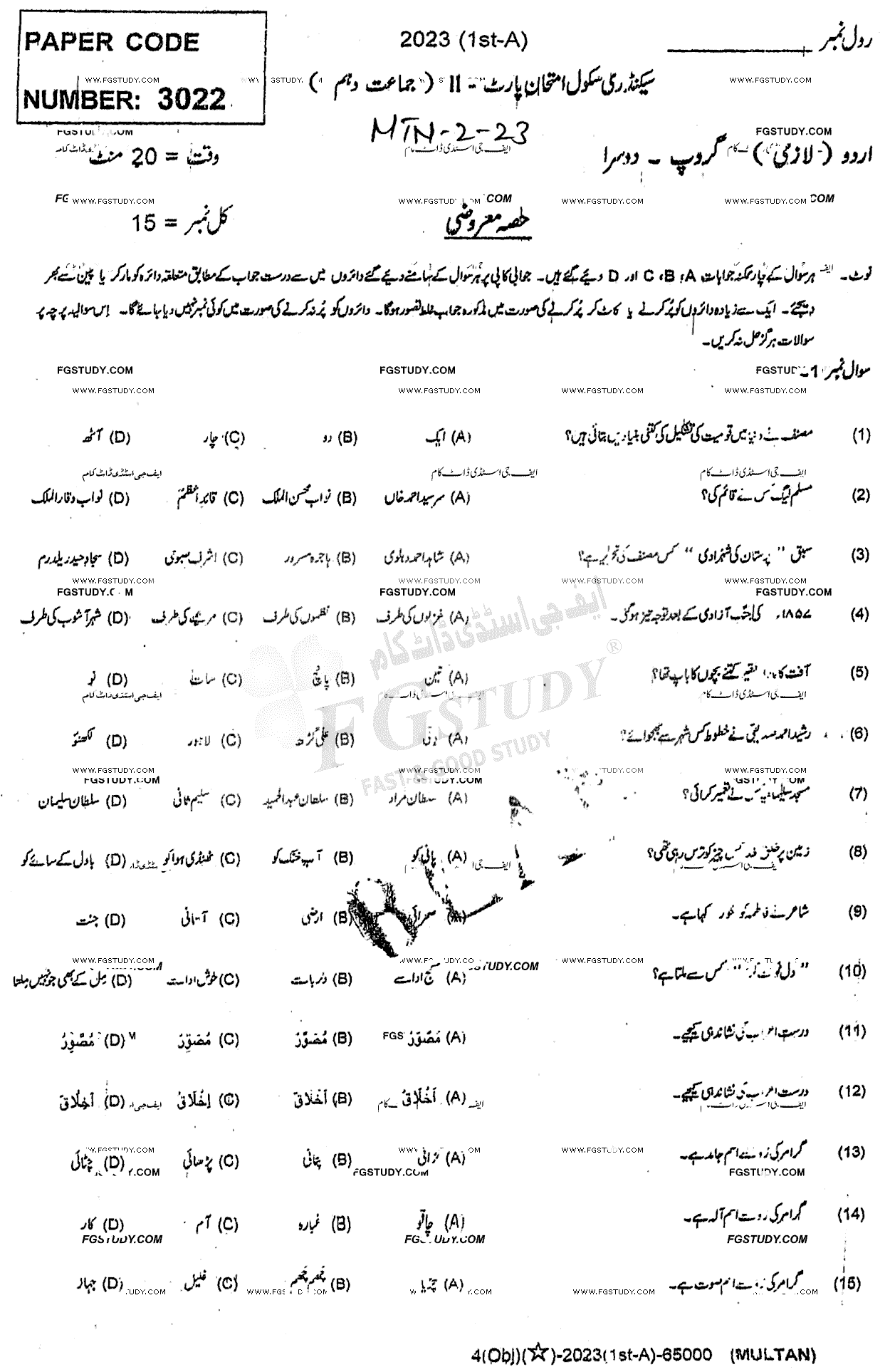10th Class Urdu Past Paper 2023 Multan Board Group 2 Objective
