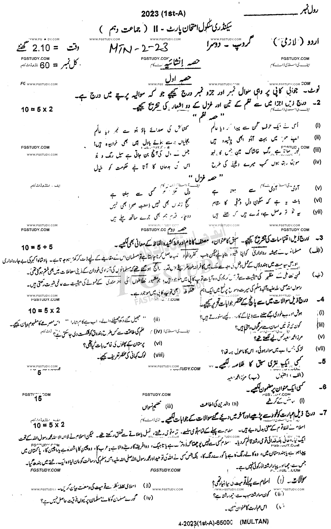 10th Class Urdu Past Paper 2023 Multan Board Group 2 Subjective