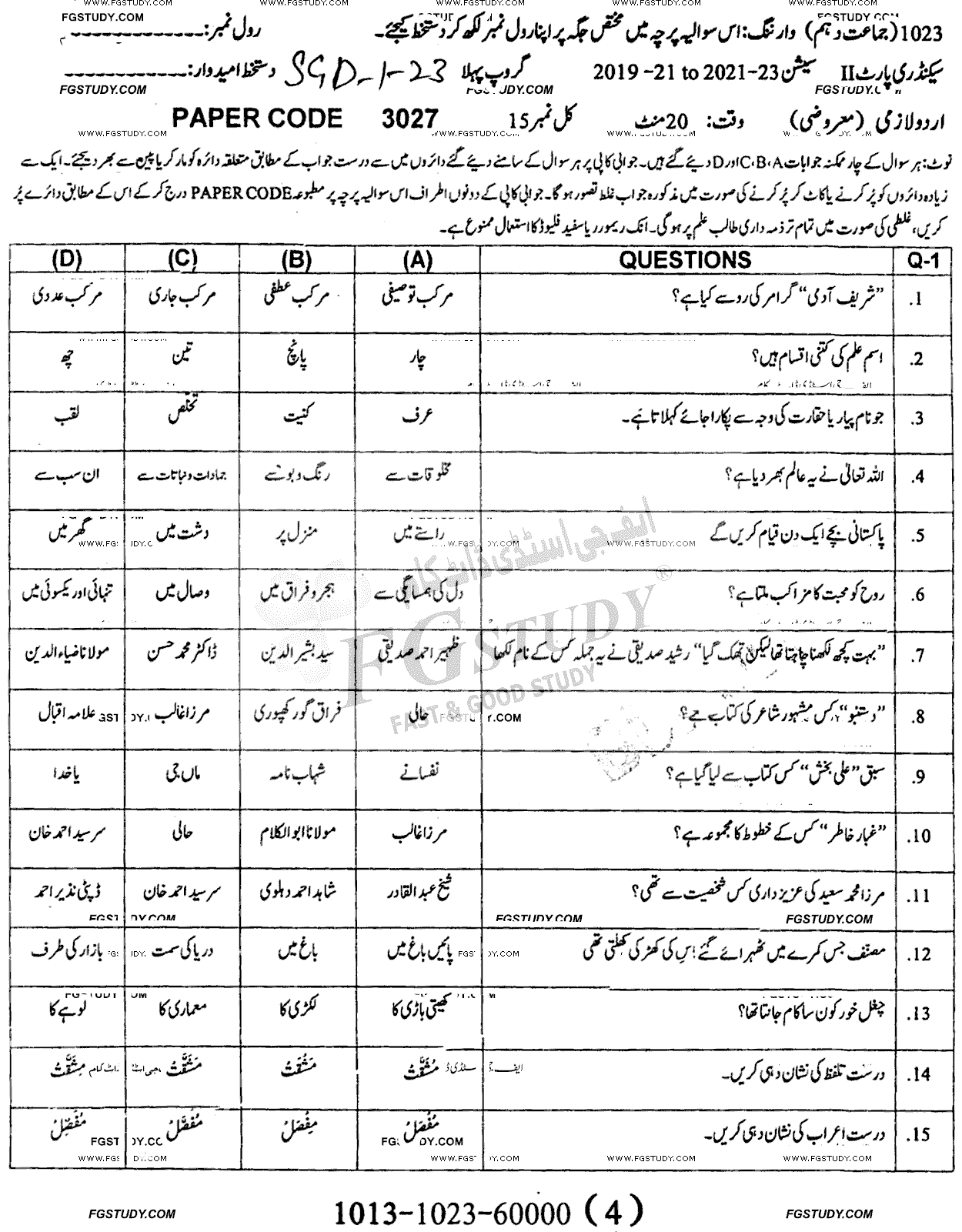 10th Class Urdu Past Paper 2023 Sargodha Board Group 1 Objective
