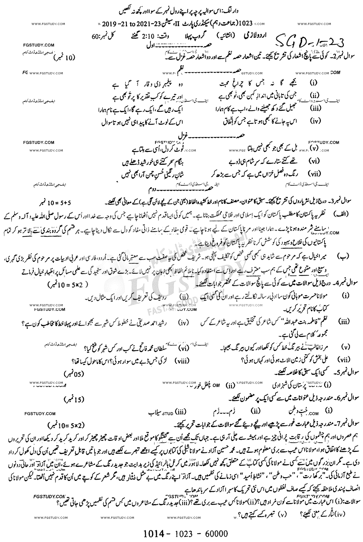 10th Class Urdu Past Paper 2023 Sargodha Board Group 1 Subjective