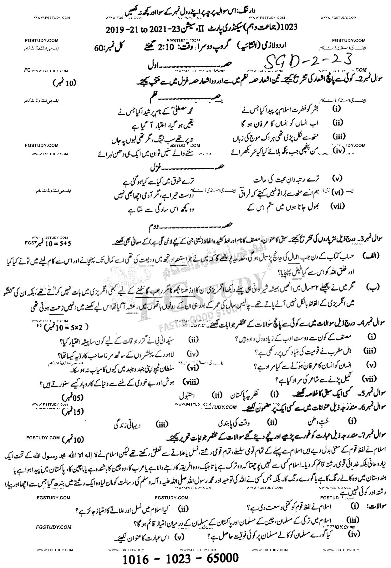 10th Class Urdu Past Paper 2023 Sargodha Board Group 2 Subjective