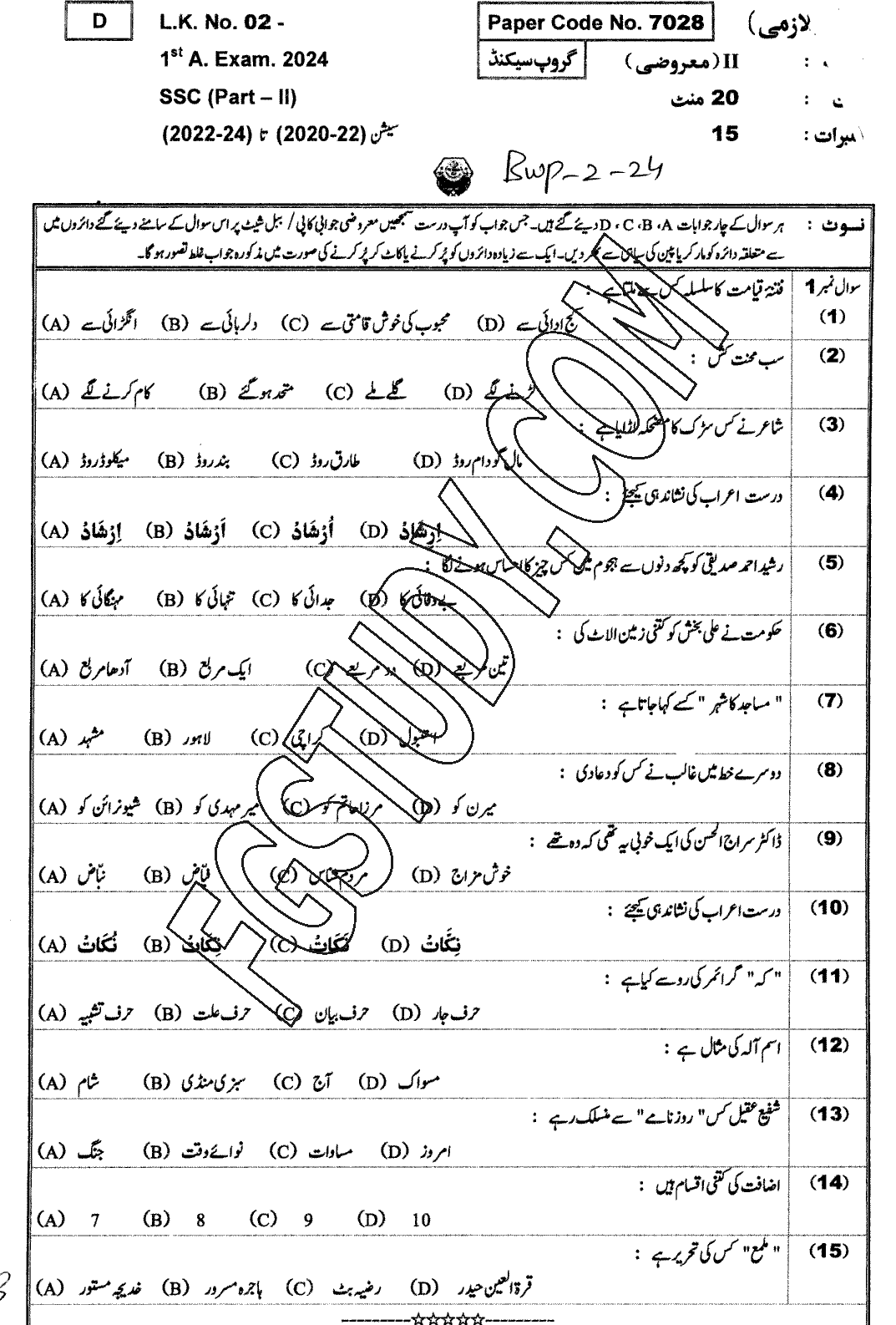 10th Class Urdu Past Paper 2024 Bahawalpur Board Group 2 Objective