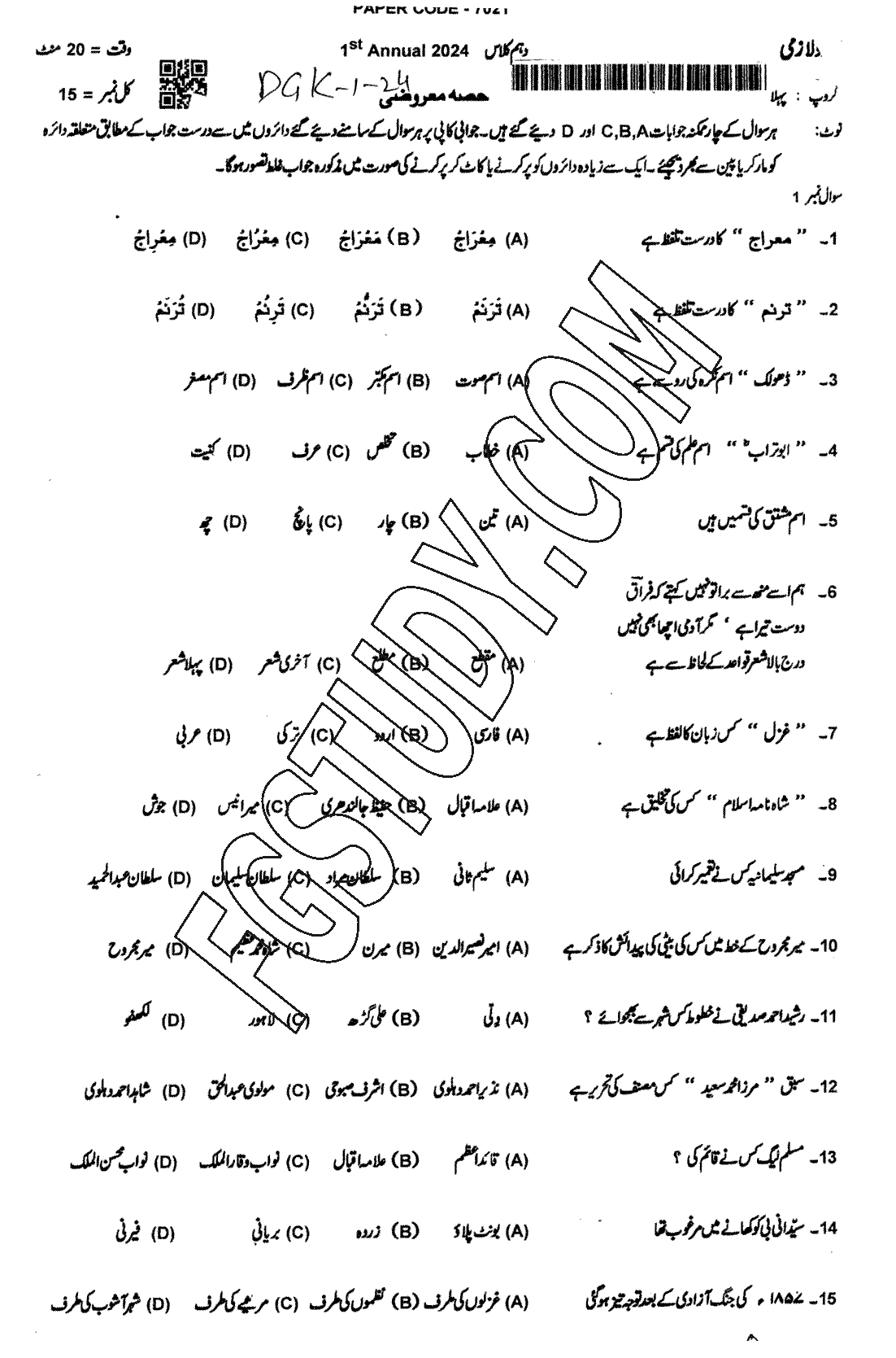 10th Class Urdu Past Paper 2024 Dg Khan Board Group 1 Objective