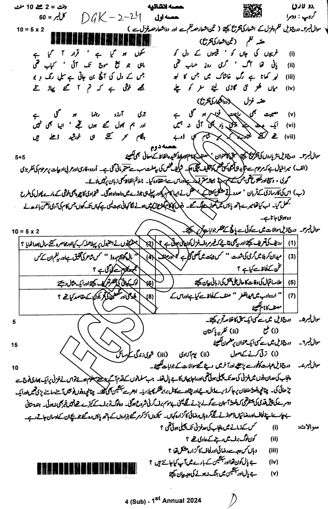 10th Class Urdu Past Paper 2024 Dg Khan Board Group 2 Subjective
