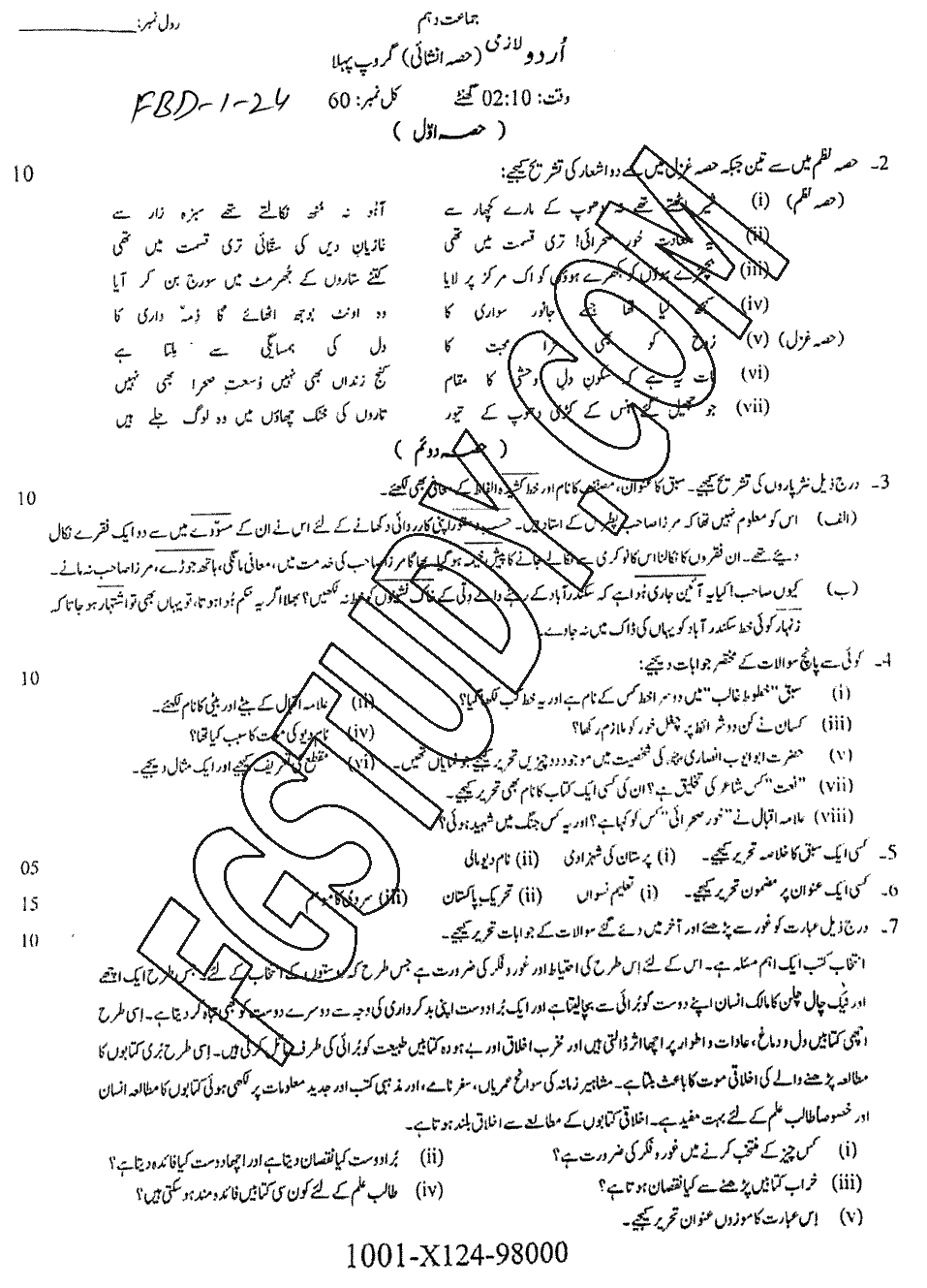 10th Class Urdu Past Paper 2024 Faisalabad Board Group 1 Subjective