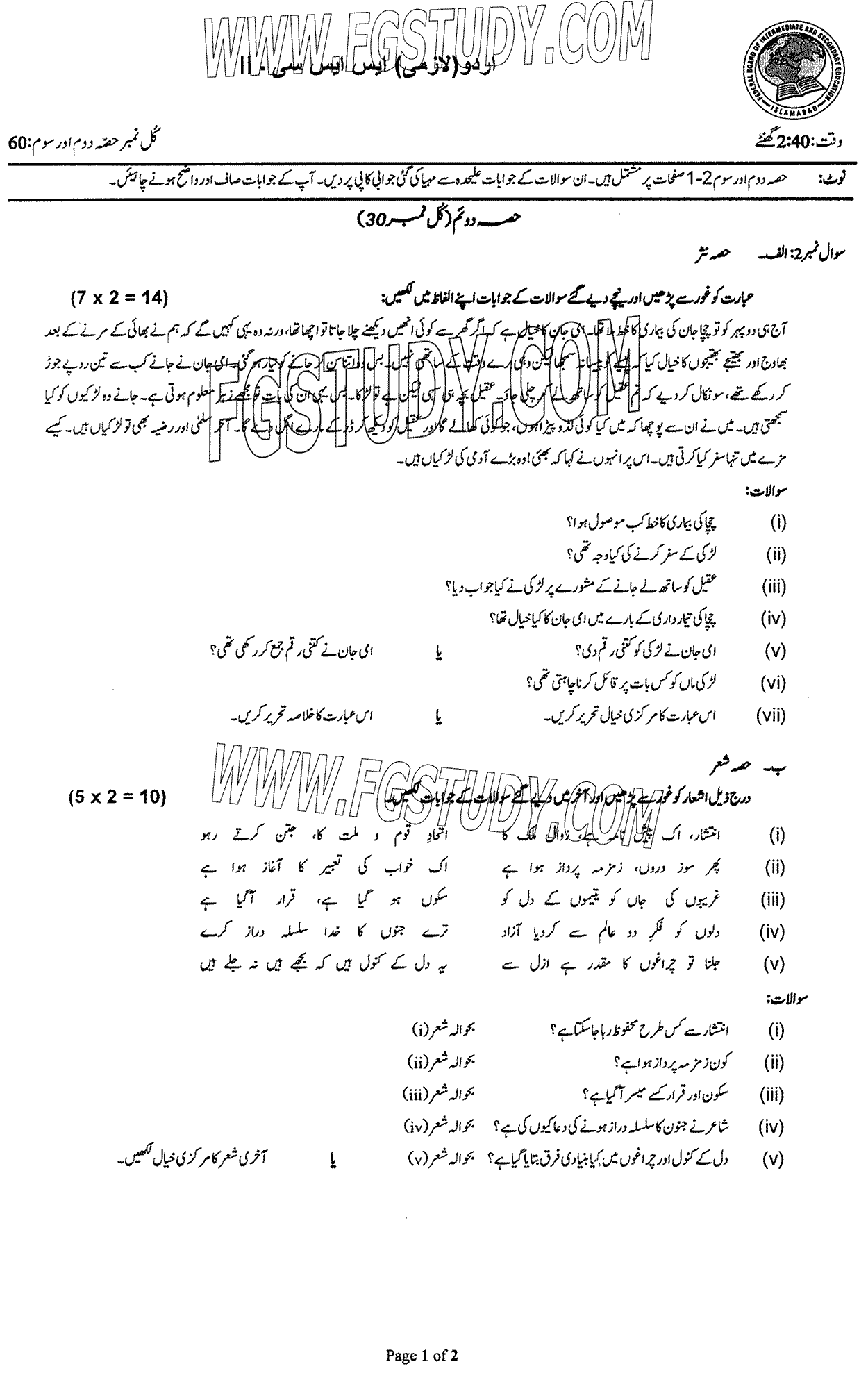10th Class Urdu Past Paper 2024 Federal Board Islamabad Group 1 Subjective