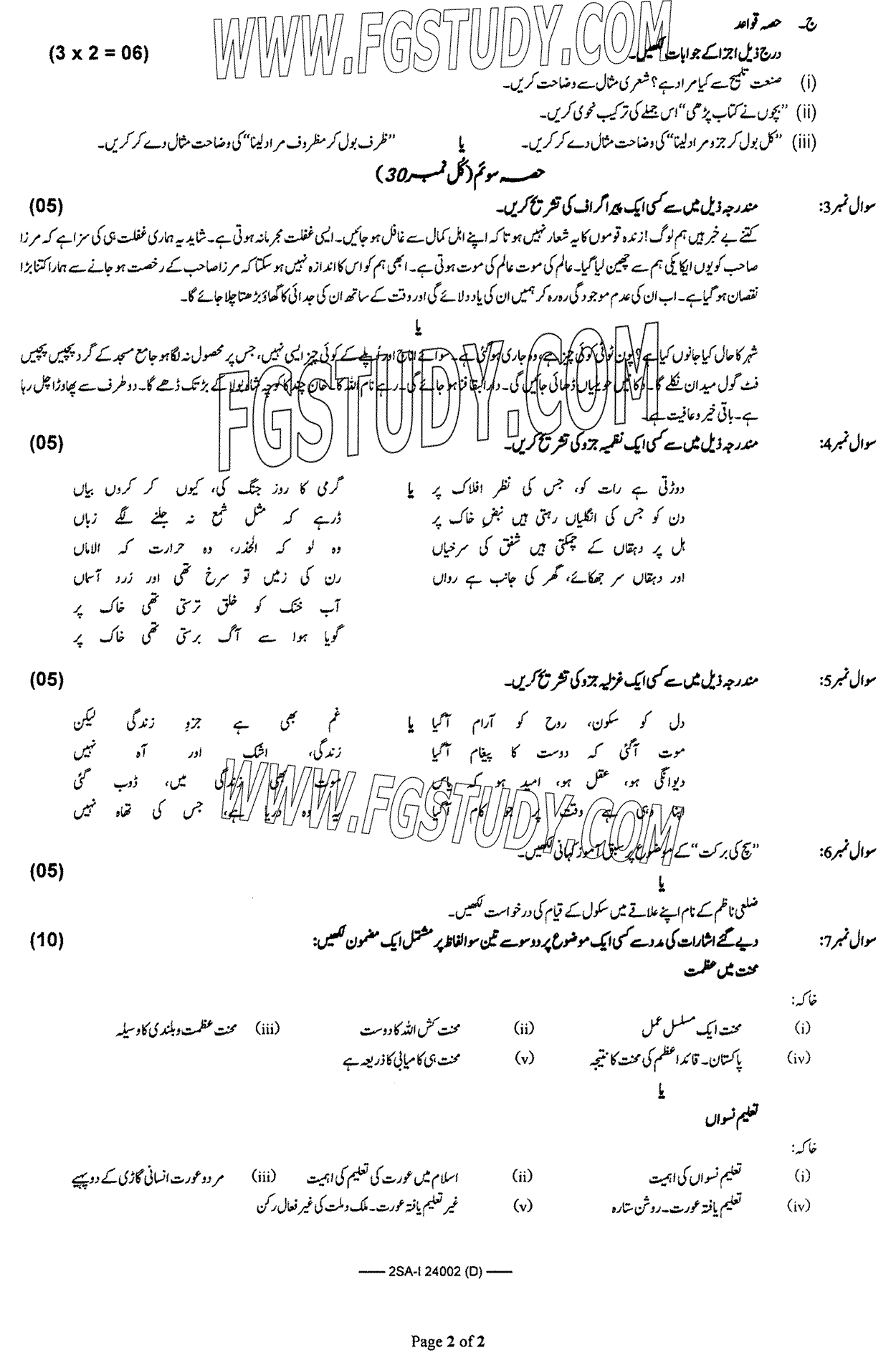 10th Class Urdu Past Paper 2024 Federal Board Islamabad Group 1 Subjective