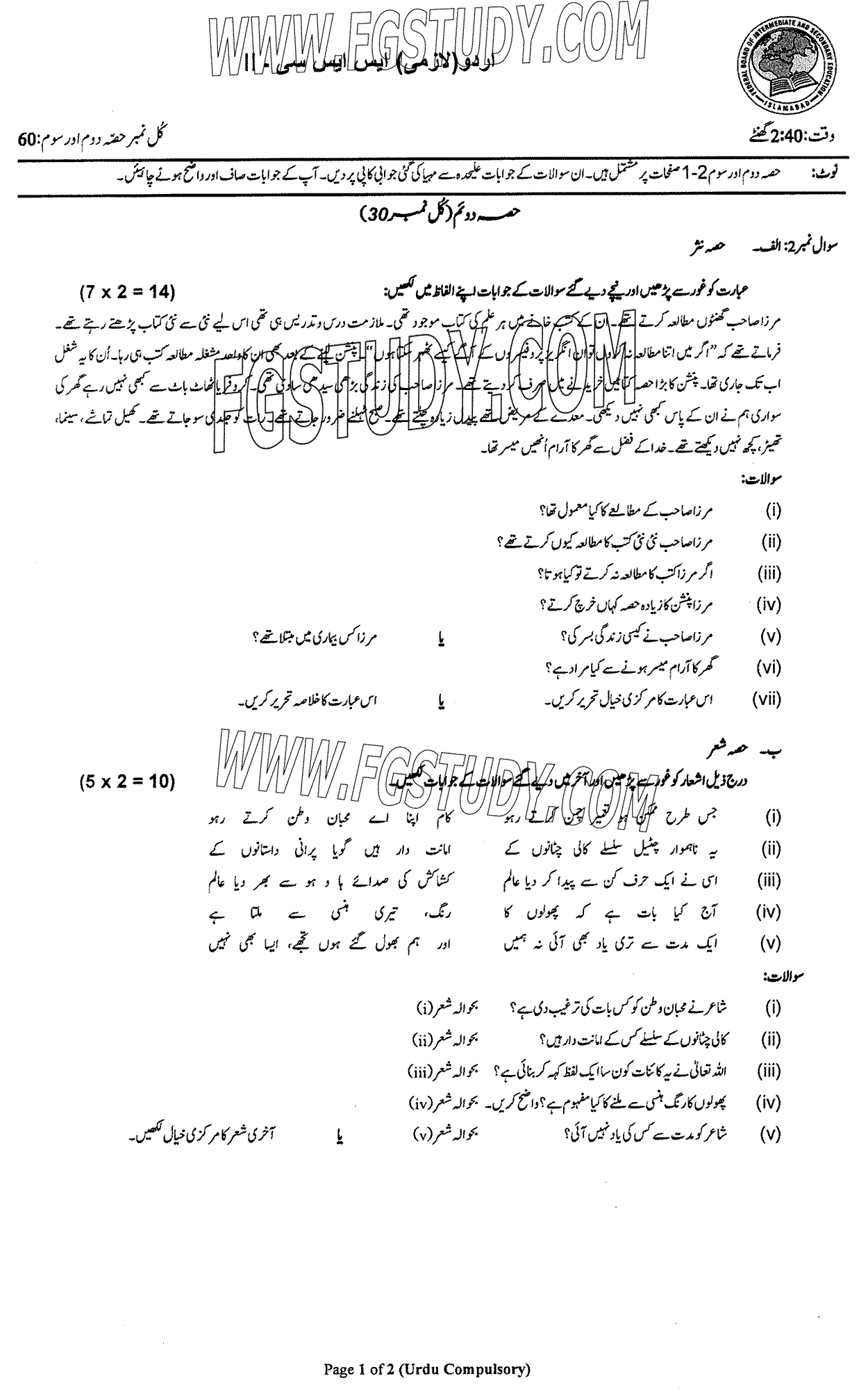 10th Class Urdu Past Paper 2024 Federal Board Islamabad Group 2 Subjective