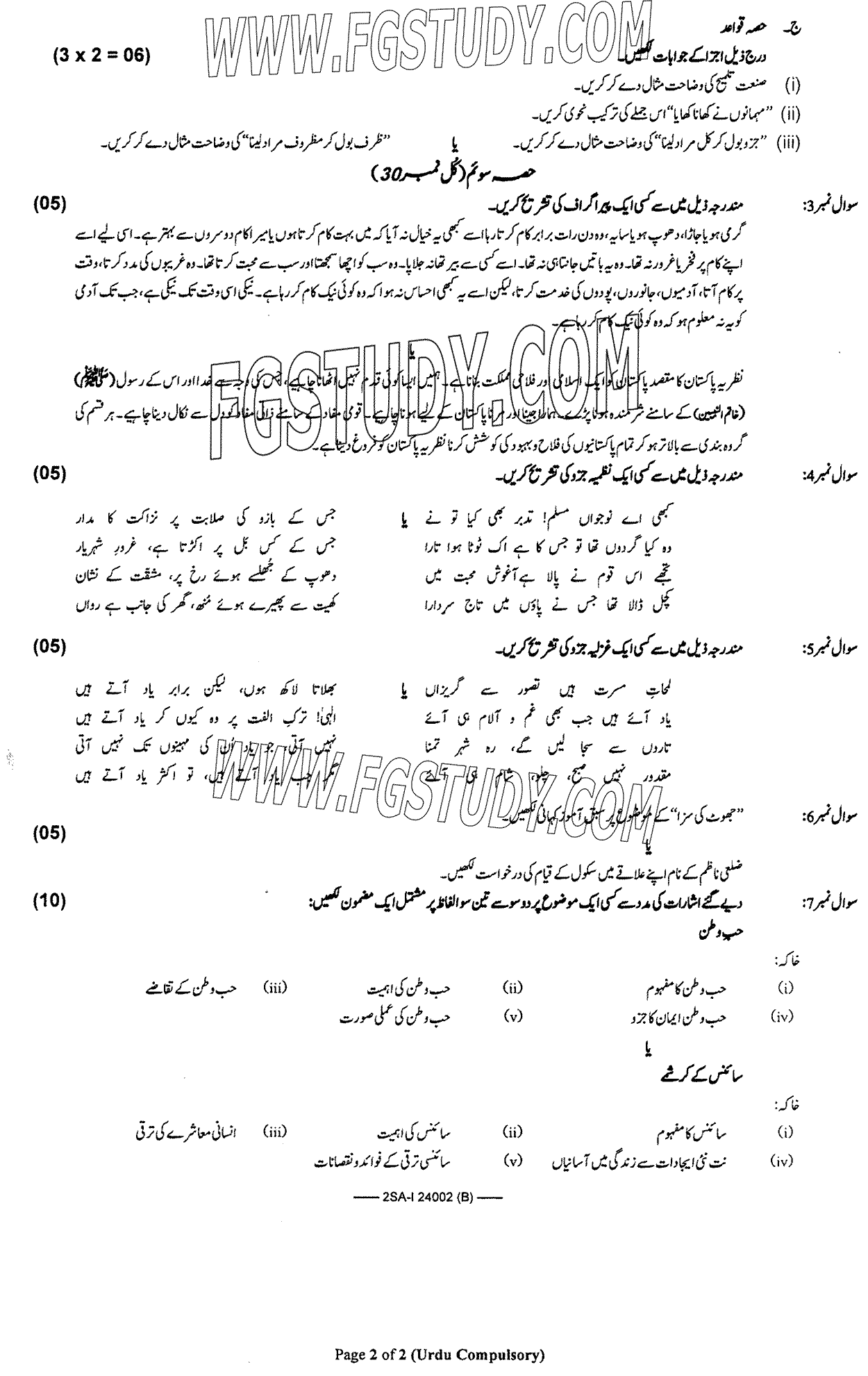10th Class Urdu Past Paper 2024 Federal Board Islamabad Group 2 Subjective