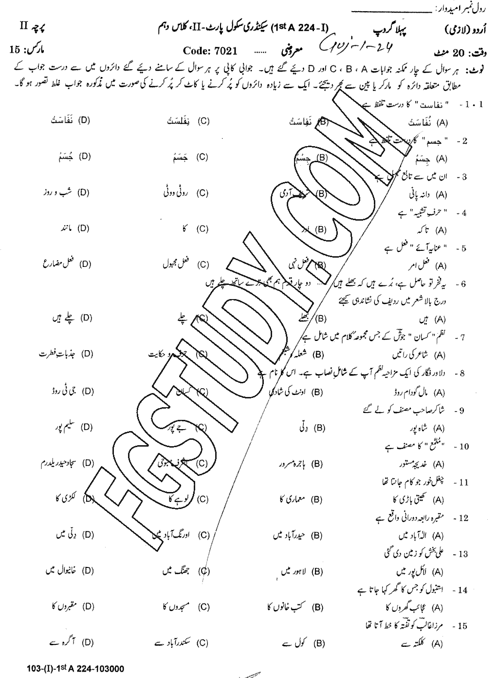 10th Class Urdu Past Paper 2024 Gujranwala Board Group 1 Objective
