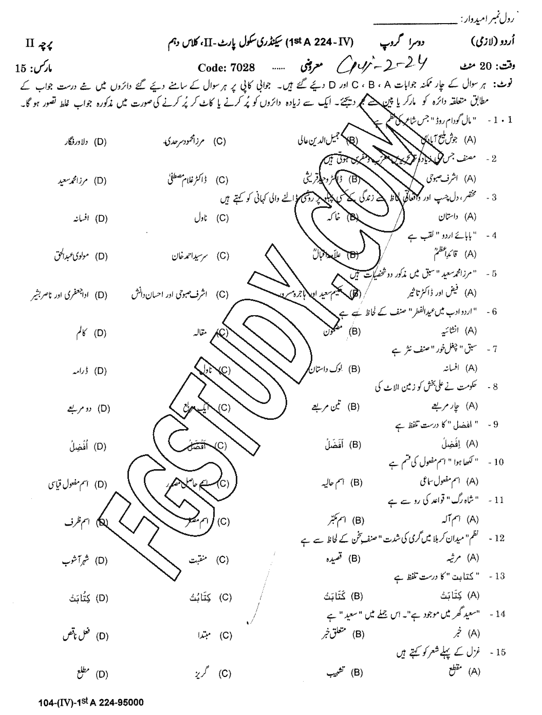 10th Class Urdu Past Paper 2024 Gujranwala Board Group 2 Objective