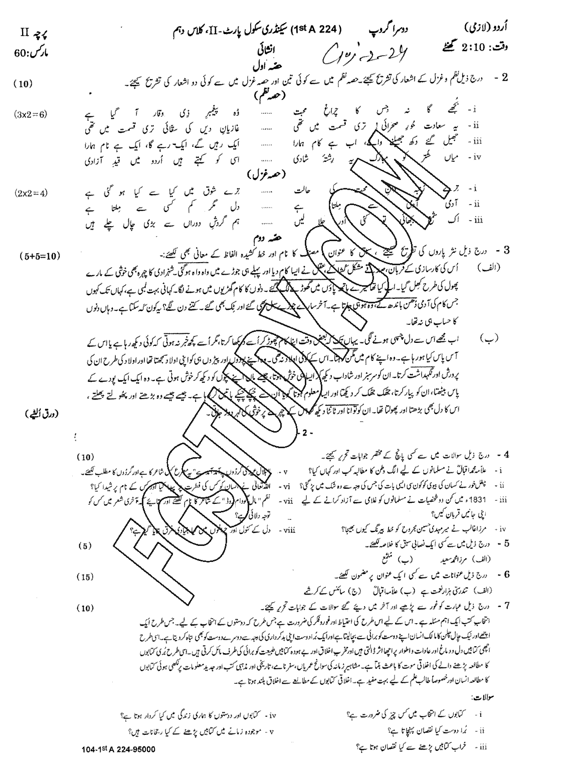 10th Class Urdu Past Paper 2024 Gujranwala Board Group 2 Subjective