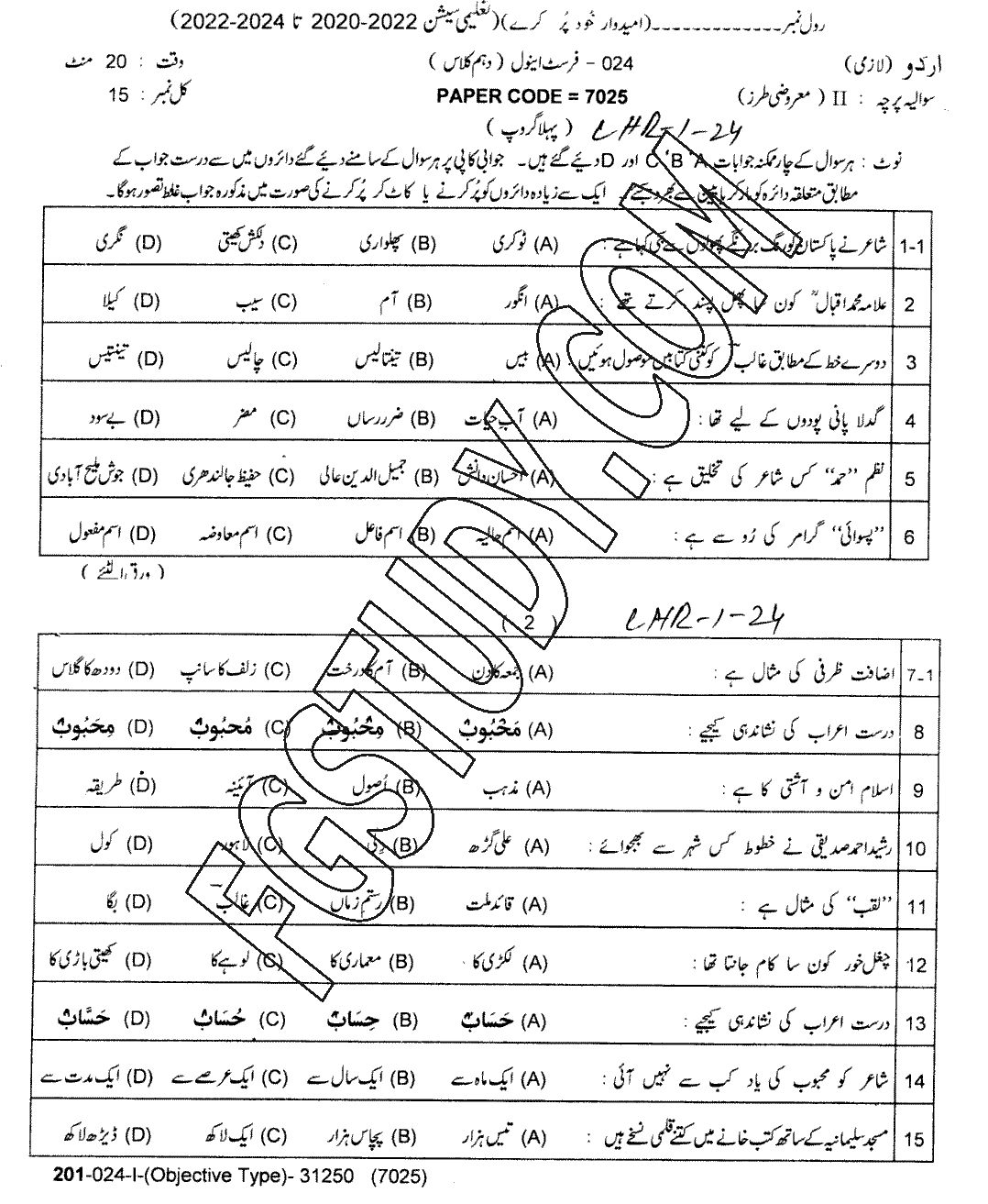 10th Class Urdu Past Paper 2024 Lahore Board Group 1 Objective
