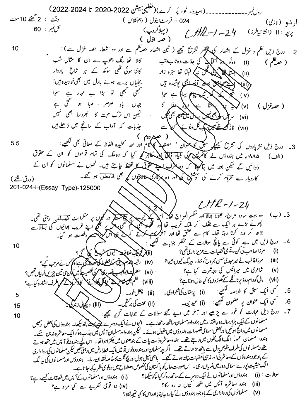 10th Class Urdu Past Paper 2024 Lahore Board Group 1 Subjective