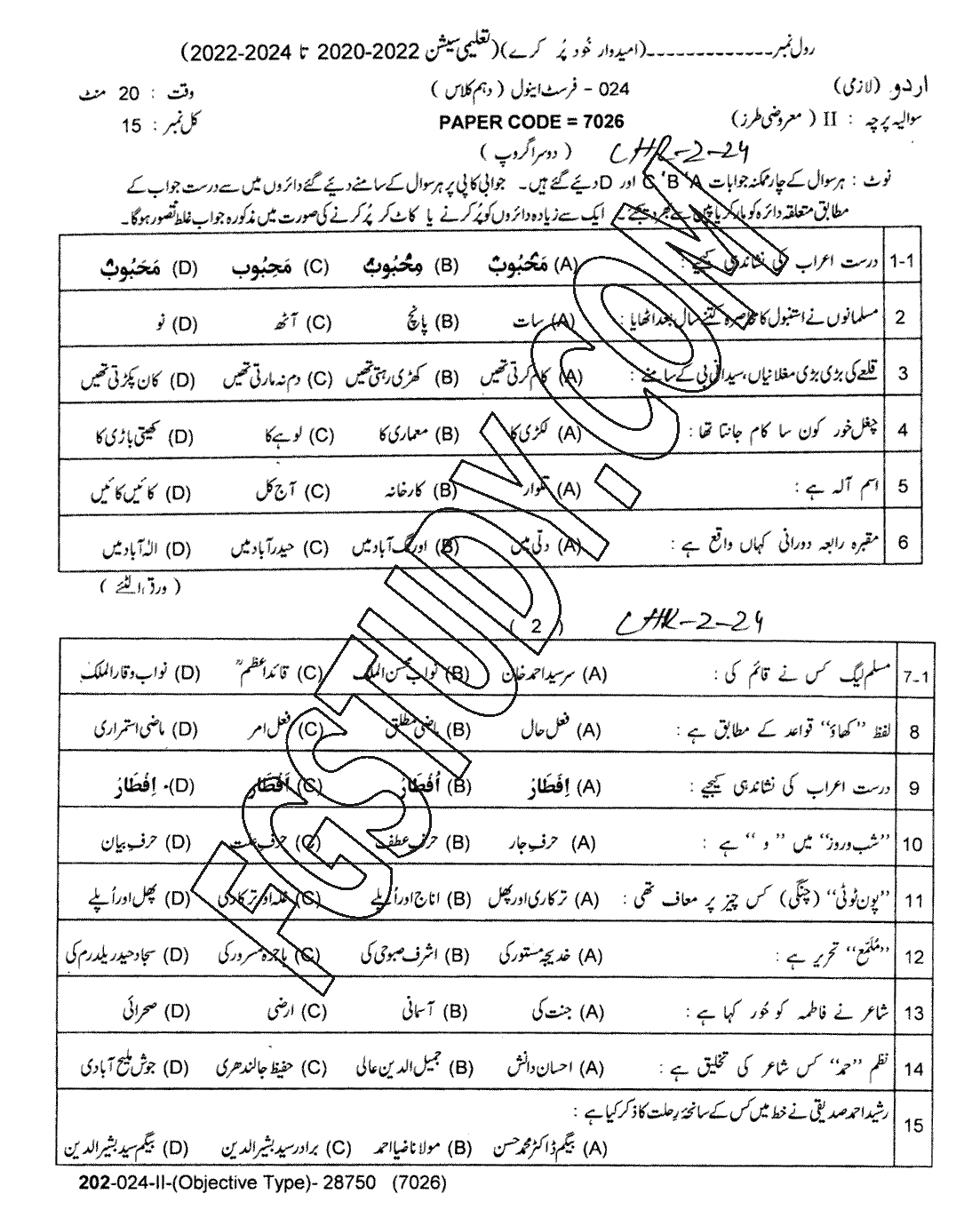 10th Class Urdu Past Paper 2024 Lahore Board Group 2 Objective