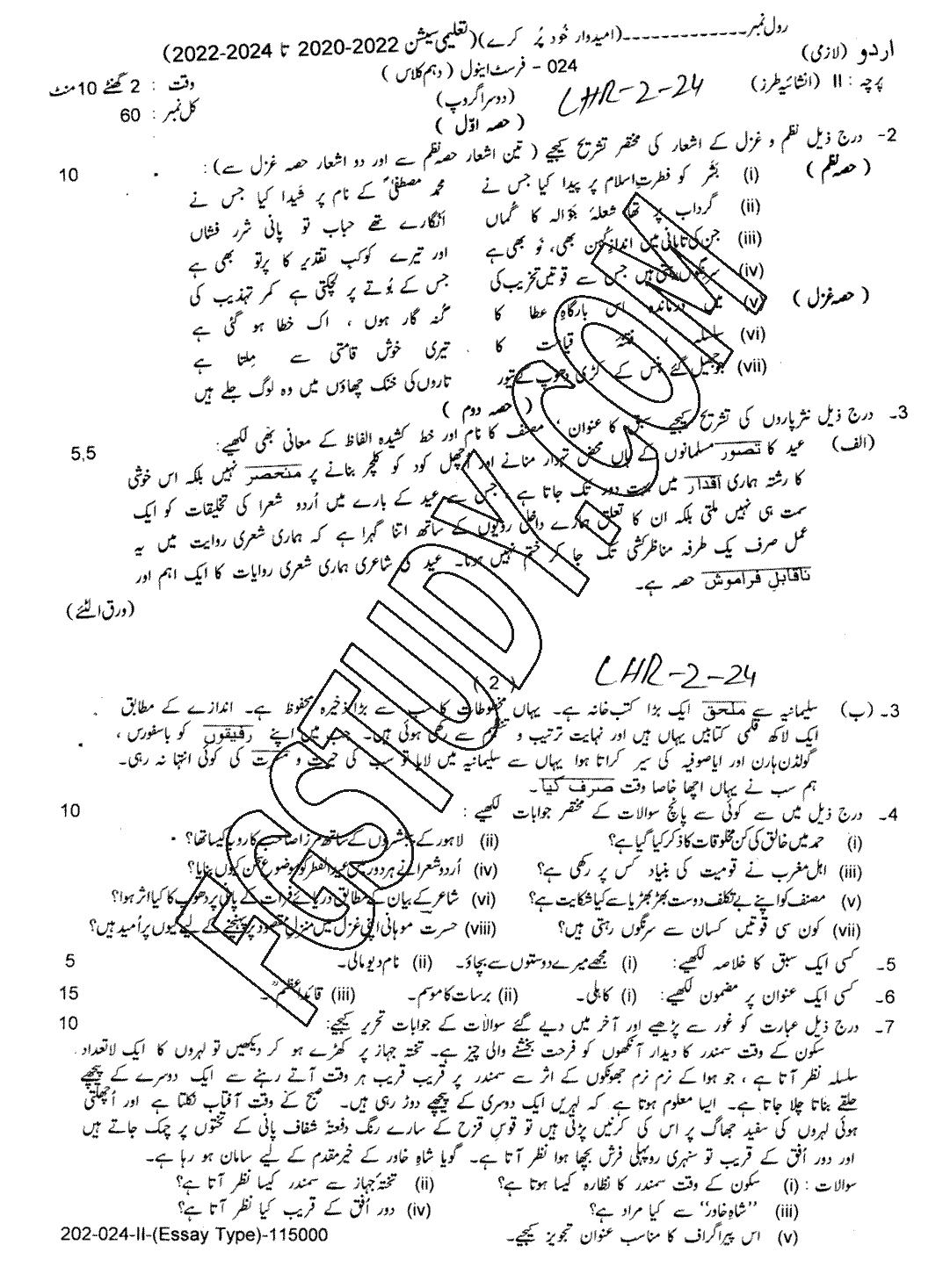 10th Class Urdu Past Paper 2024 Lahore Board Group 2 Subjective