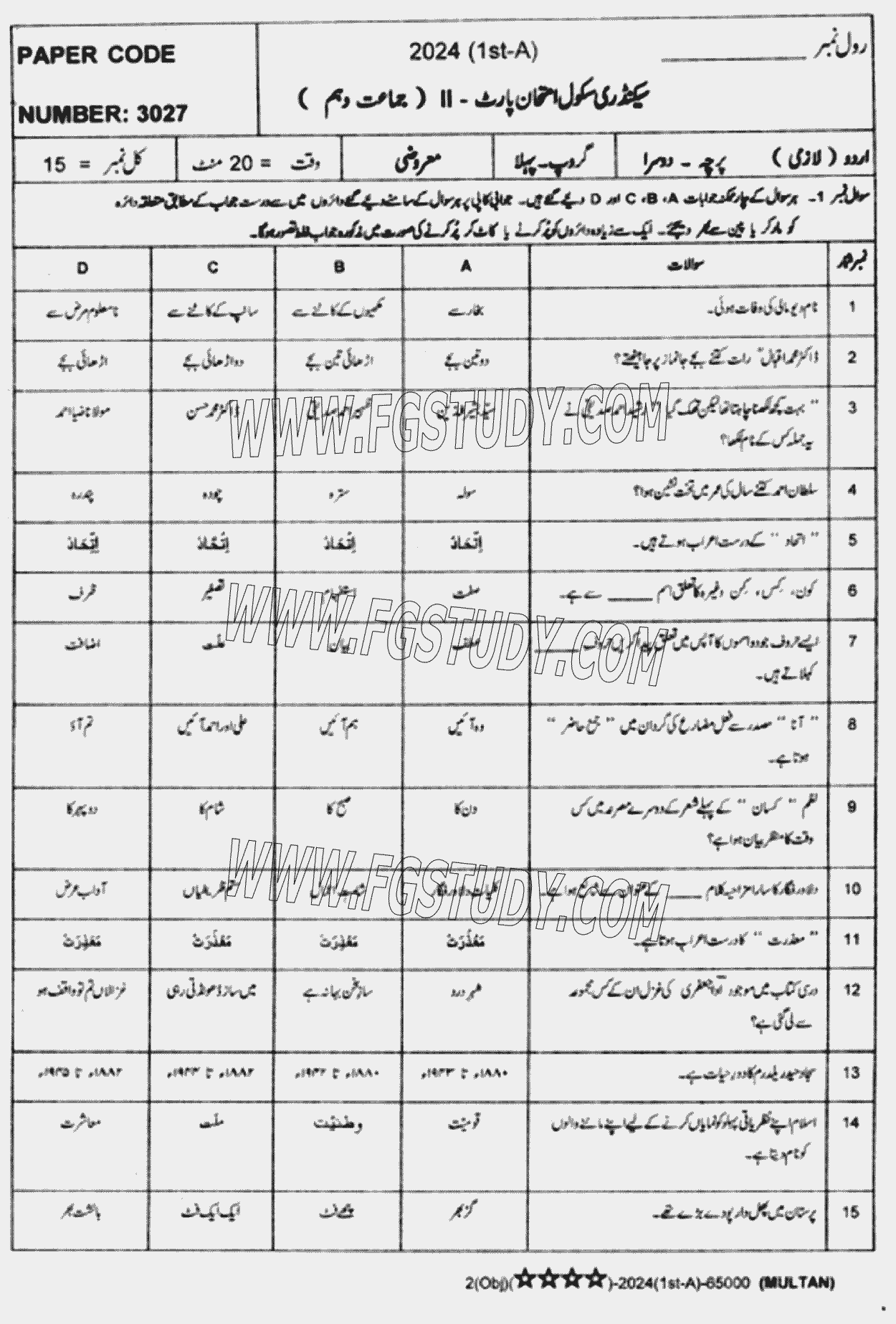 10th Class Urdu Past Paper 2024 Multan Board Group 1 Objective