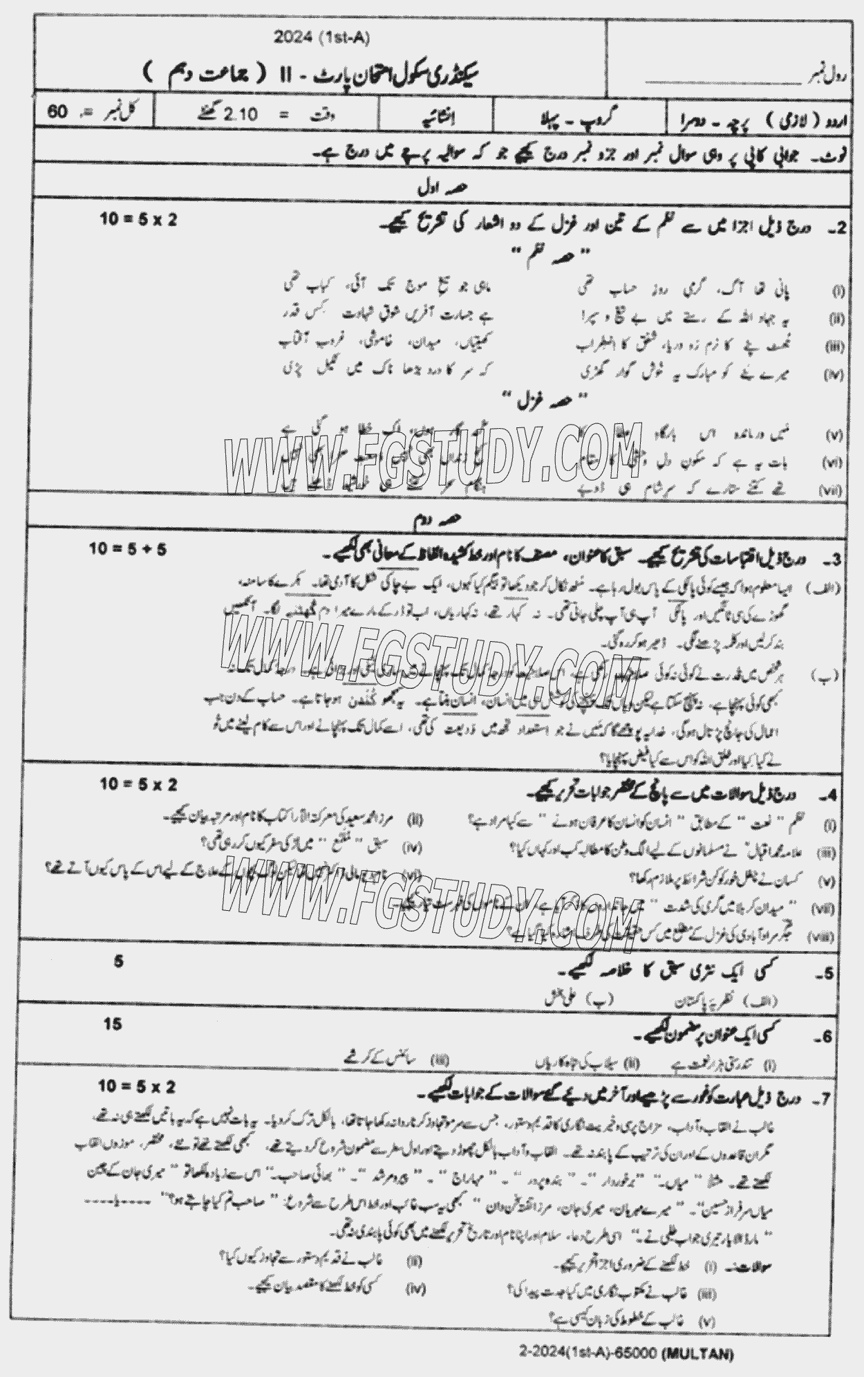 10th Class Urdu Past Paper 2024 Multan Board Group 1 Subjective
