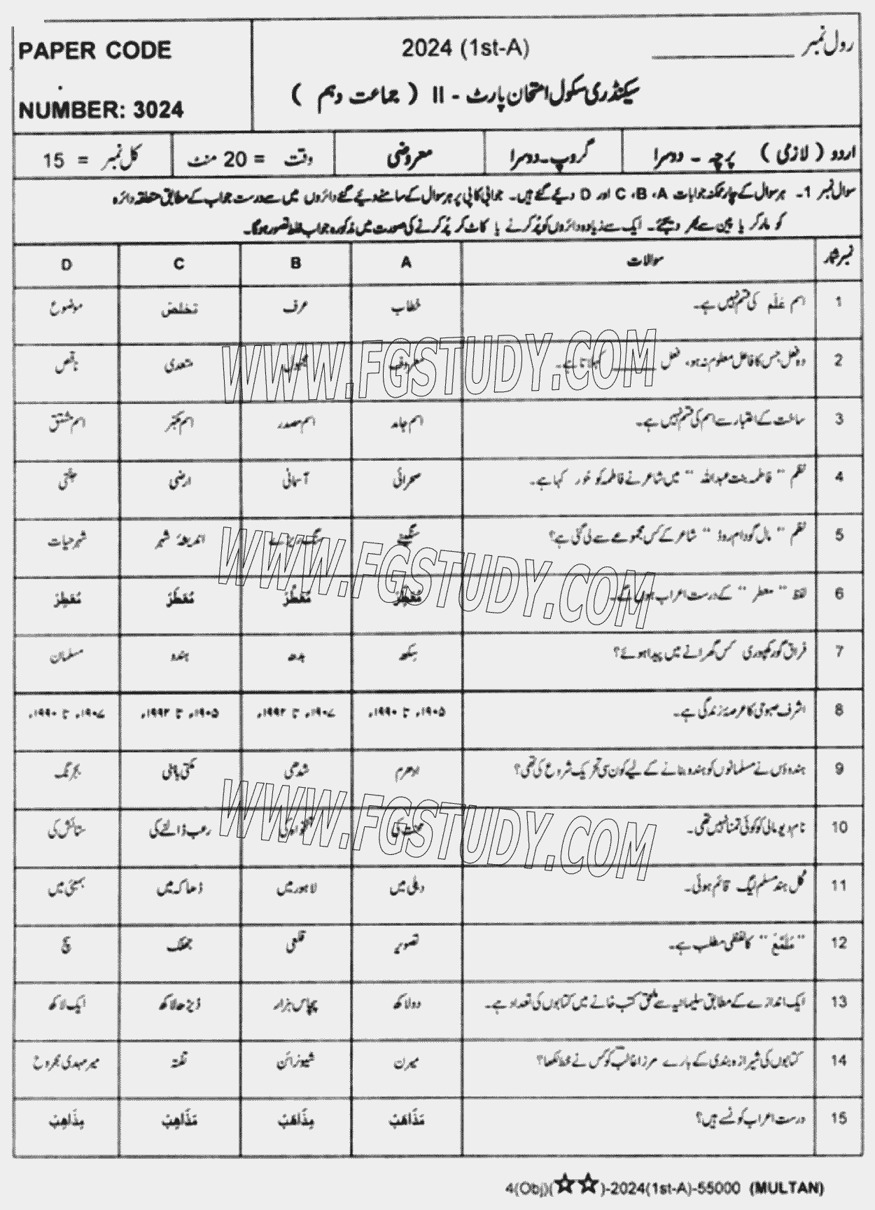 10th Class Urdu Past Paper 2024 Multan Board Group 2 Objective