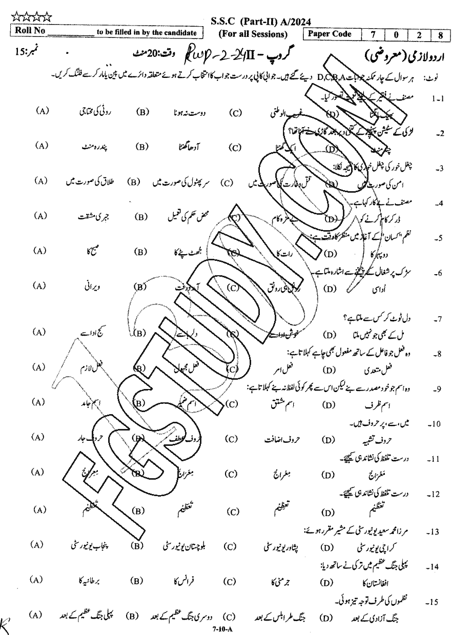 10th Class Urdu Past Paper 2024 Rawalpindi Board Group 2 Objective