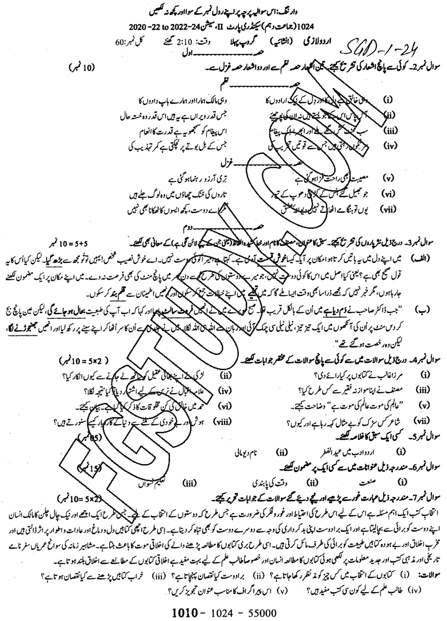10th Class Urdu Past Paper 2024 Sargodha Board Group 1 Subjective