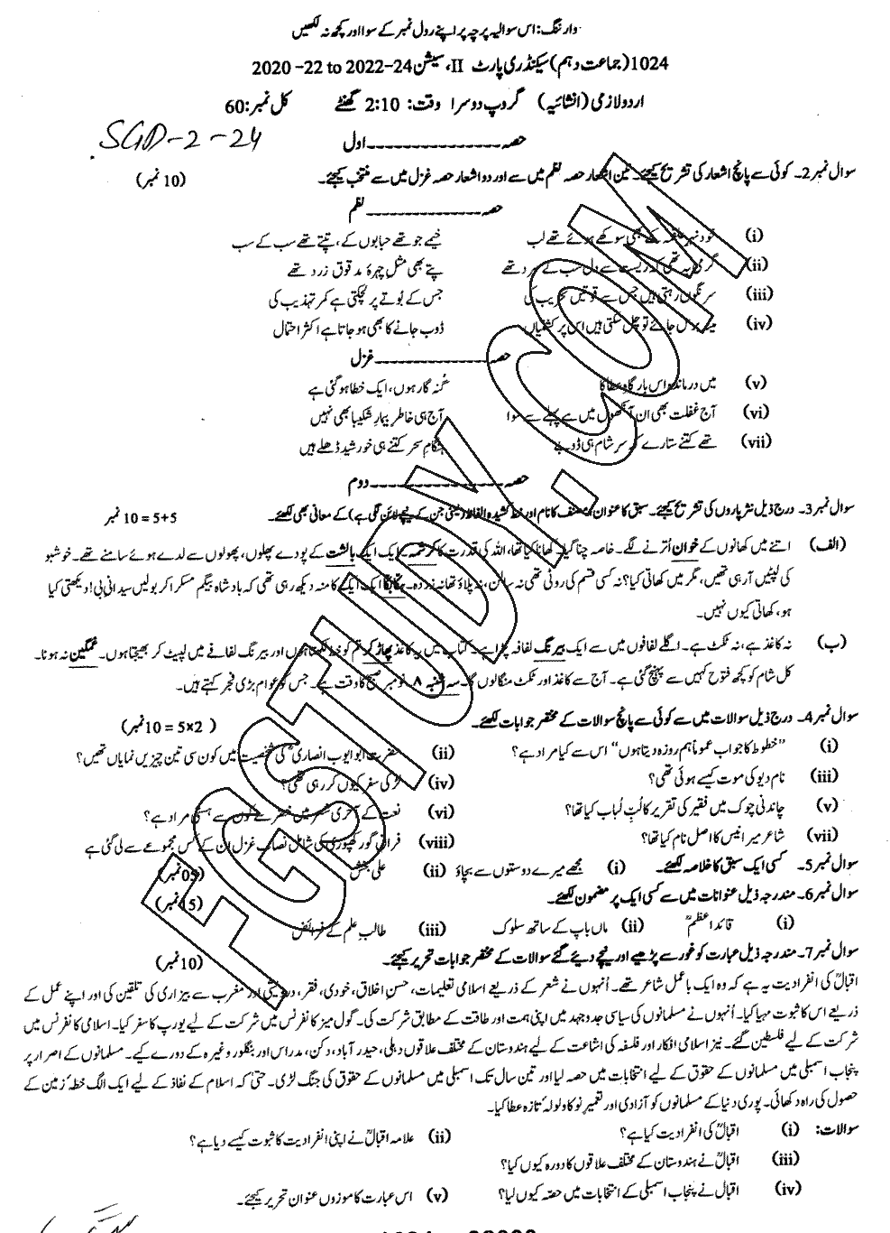 10th Class Urdu Past Paper 2024 Sargodha Board Group 2 Subjective