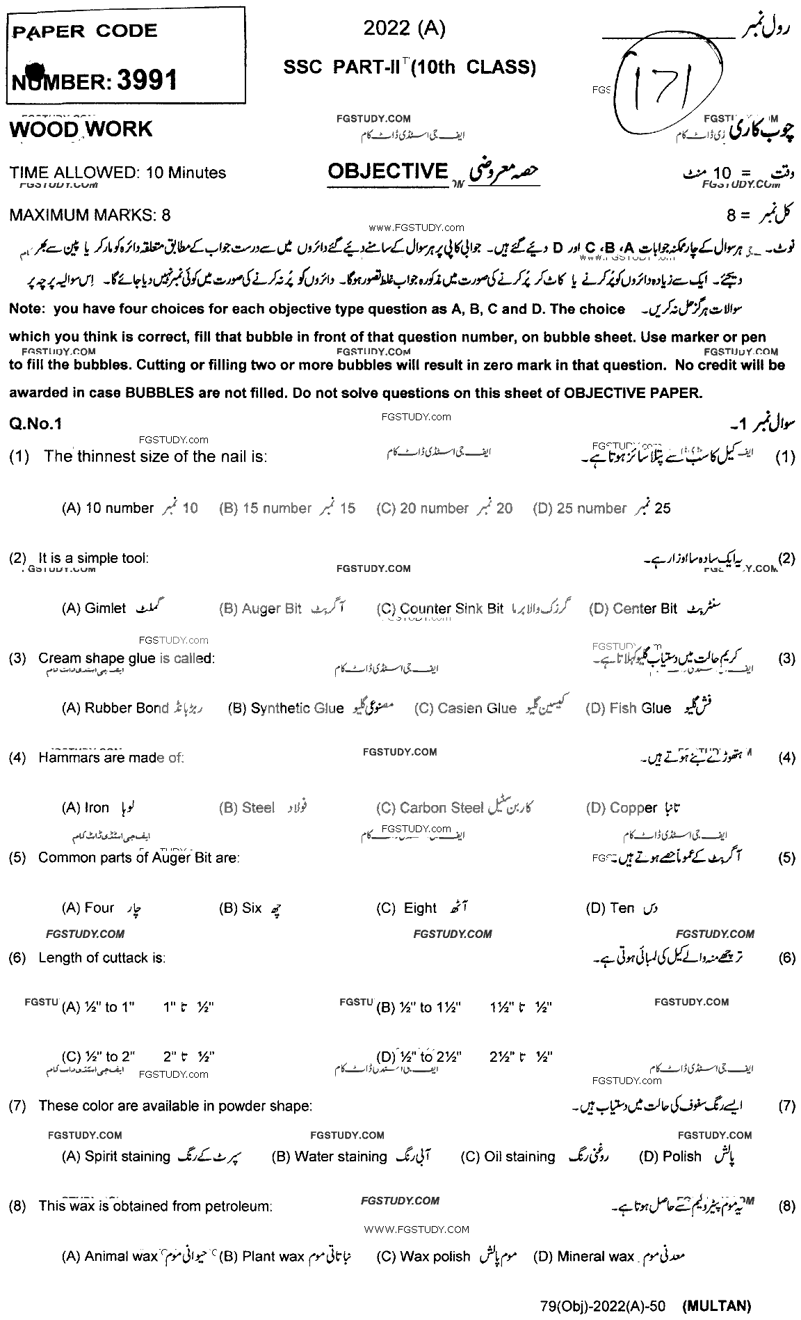 10th Class Wood Work Past Paper 2022 Multan Board Objective