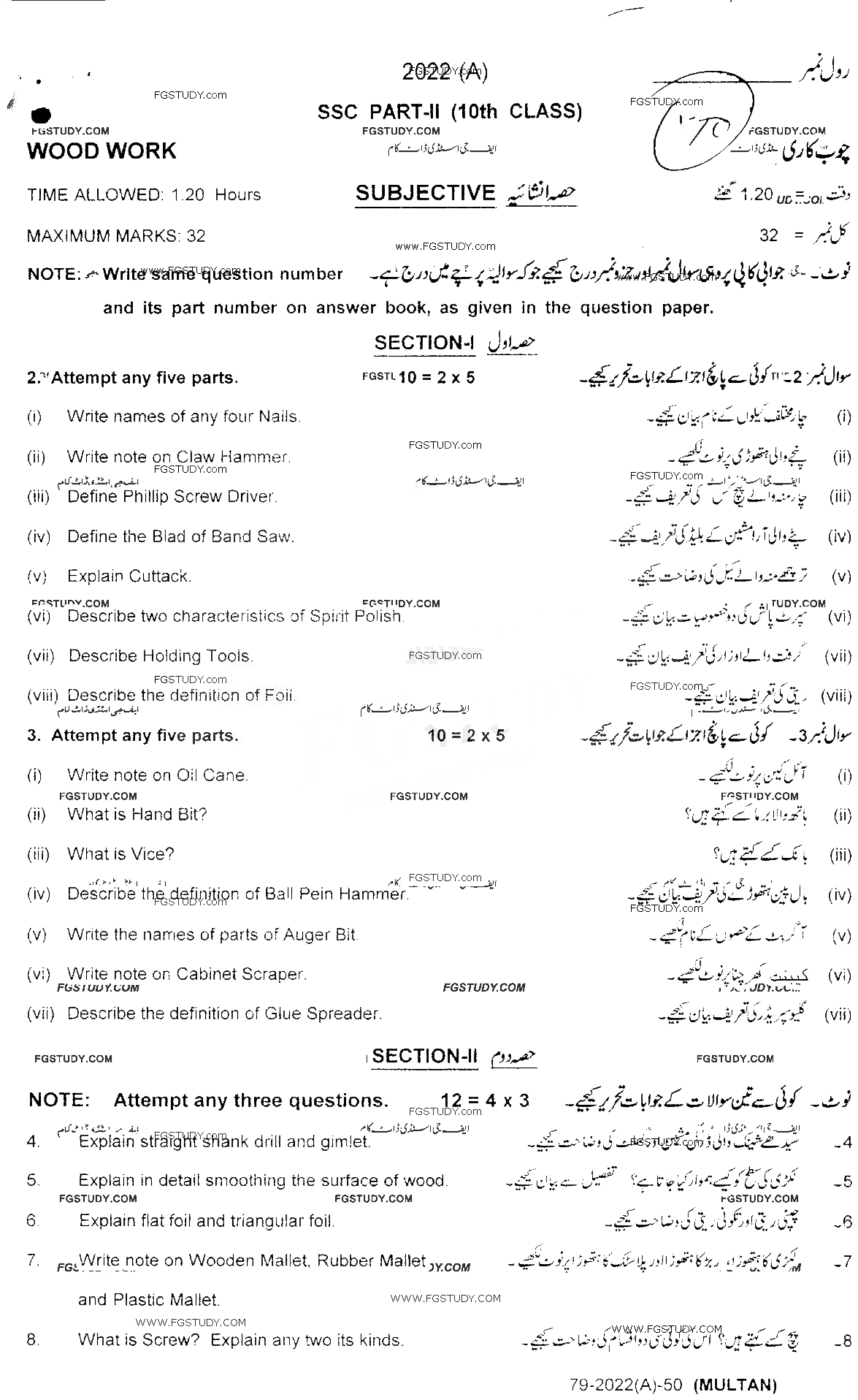 10th Class Wood Work Past Paper 2022 Multan Board Subjective