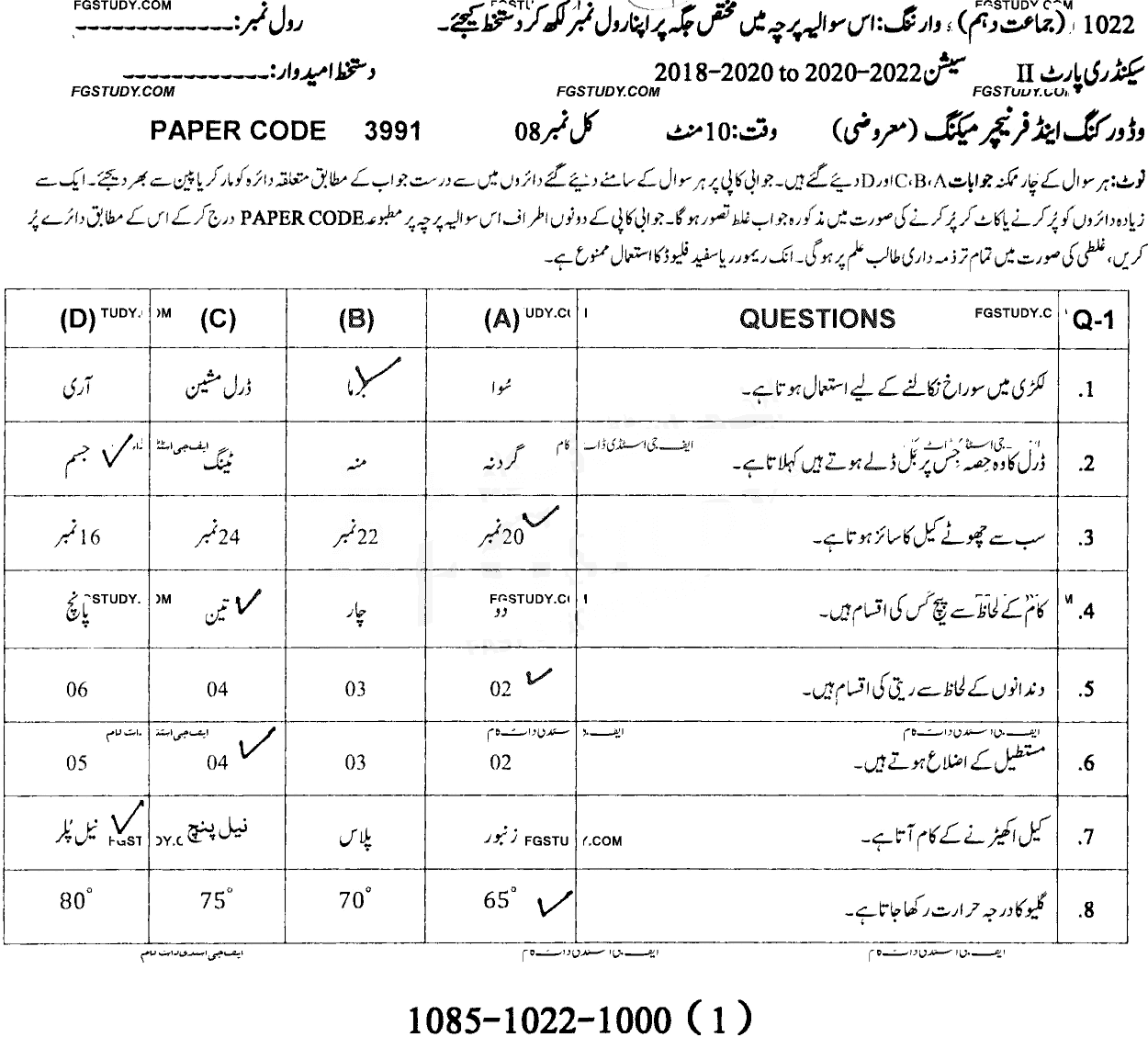 10th Class Wood Work Past Paper 2022 Sargodha Board Objective