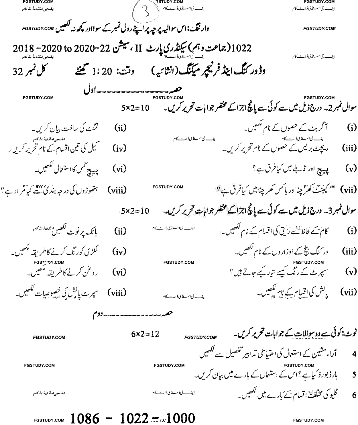10th Class Wood Work Past Paper 2022 Sargodha Board Subjective