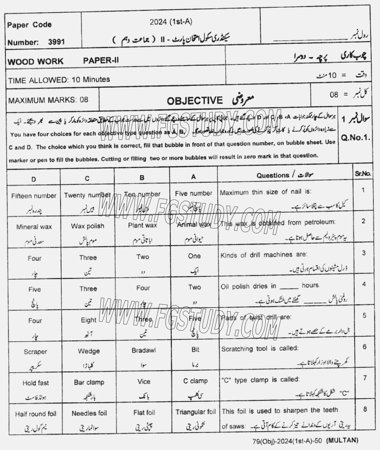 10th Class Wood Work Past Paper 2024 Multan Board Objective