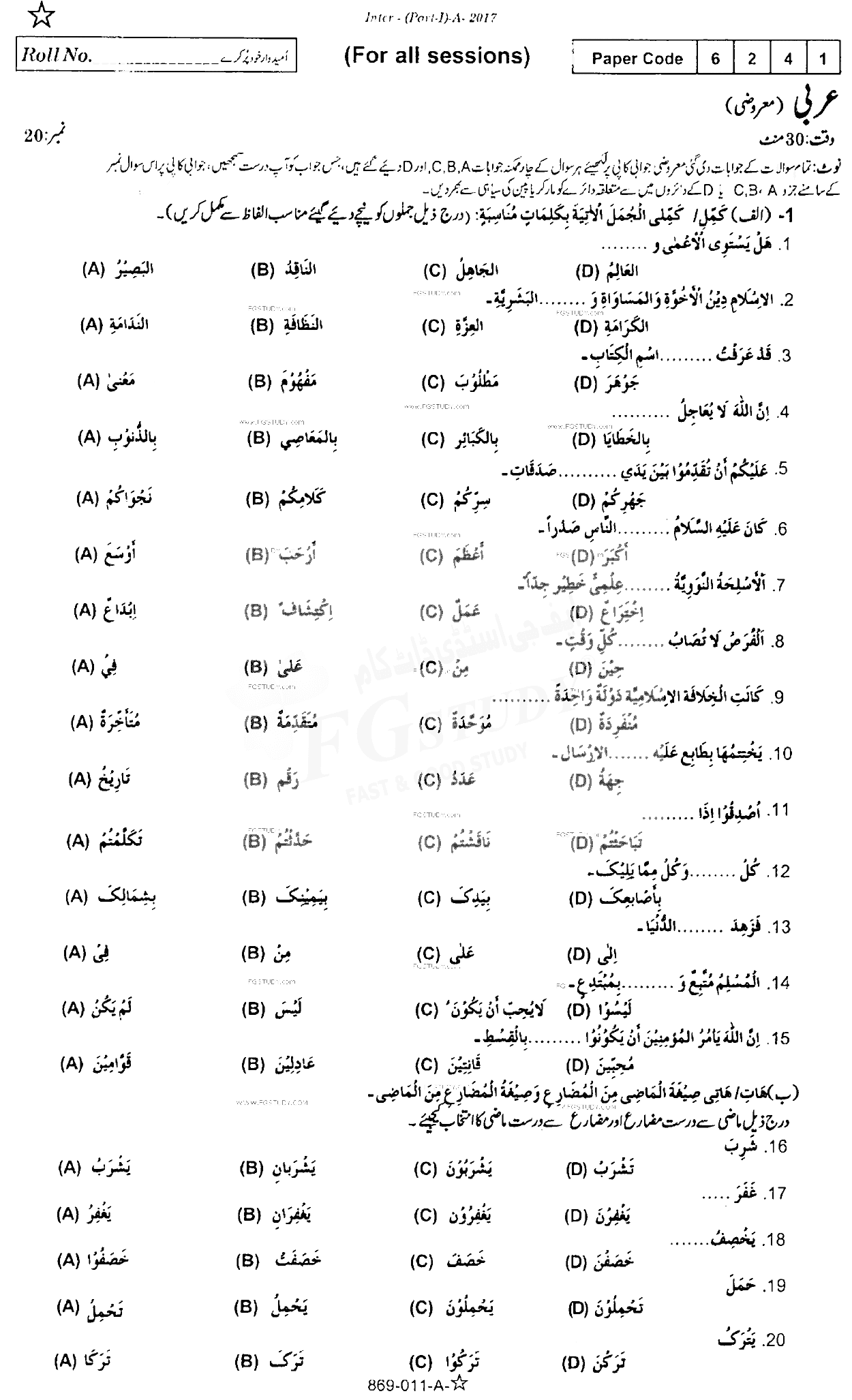 11th Class Arabic Past Paper 2017 Rawalpindi Board Objective